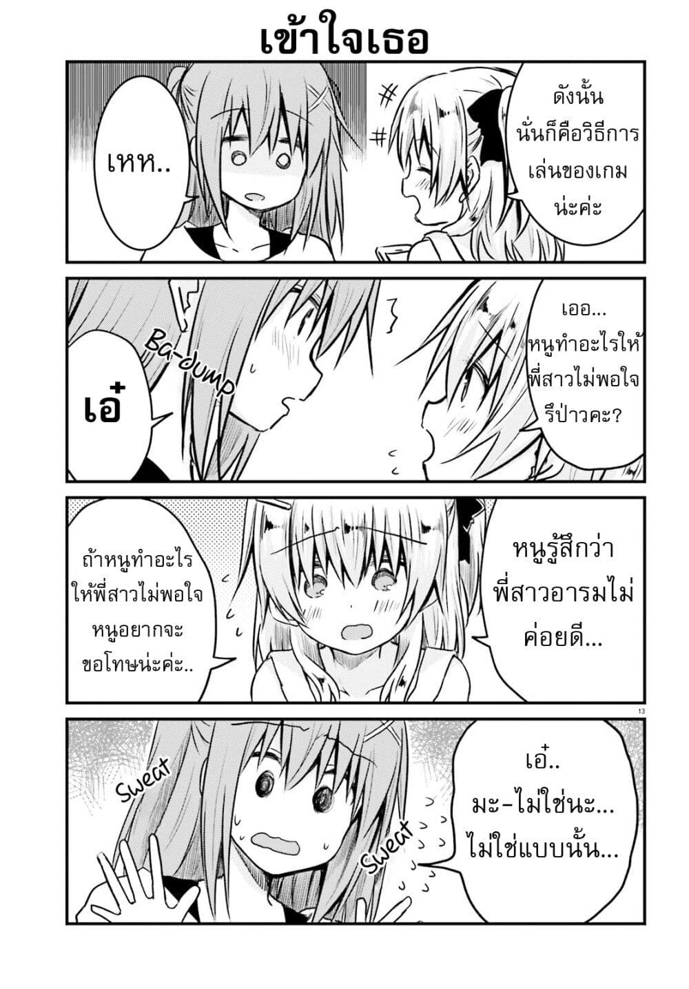 Siscon Onee-chan to Ki ni shinai Imouto page 13