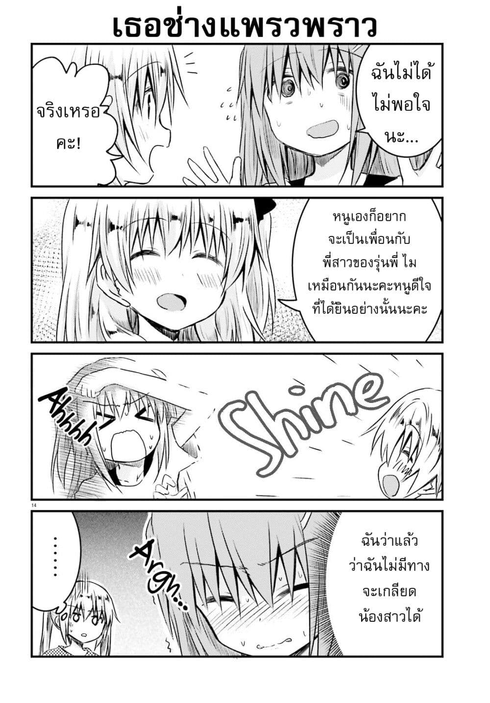 Siscon Onee-chan to Ki ni shinai Imouto page 14