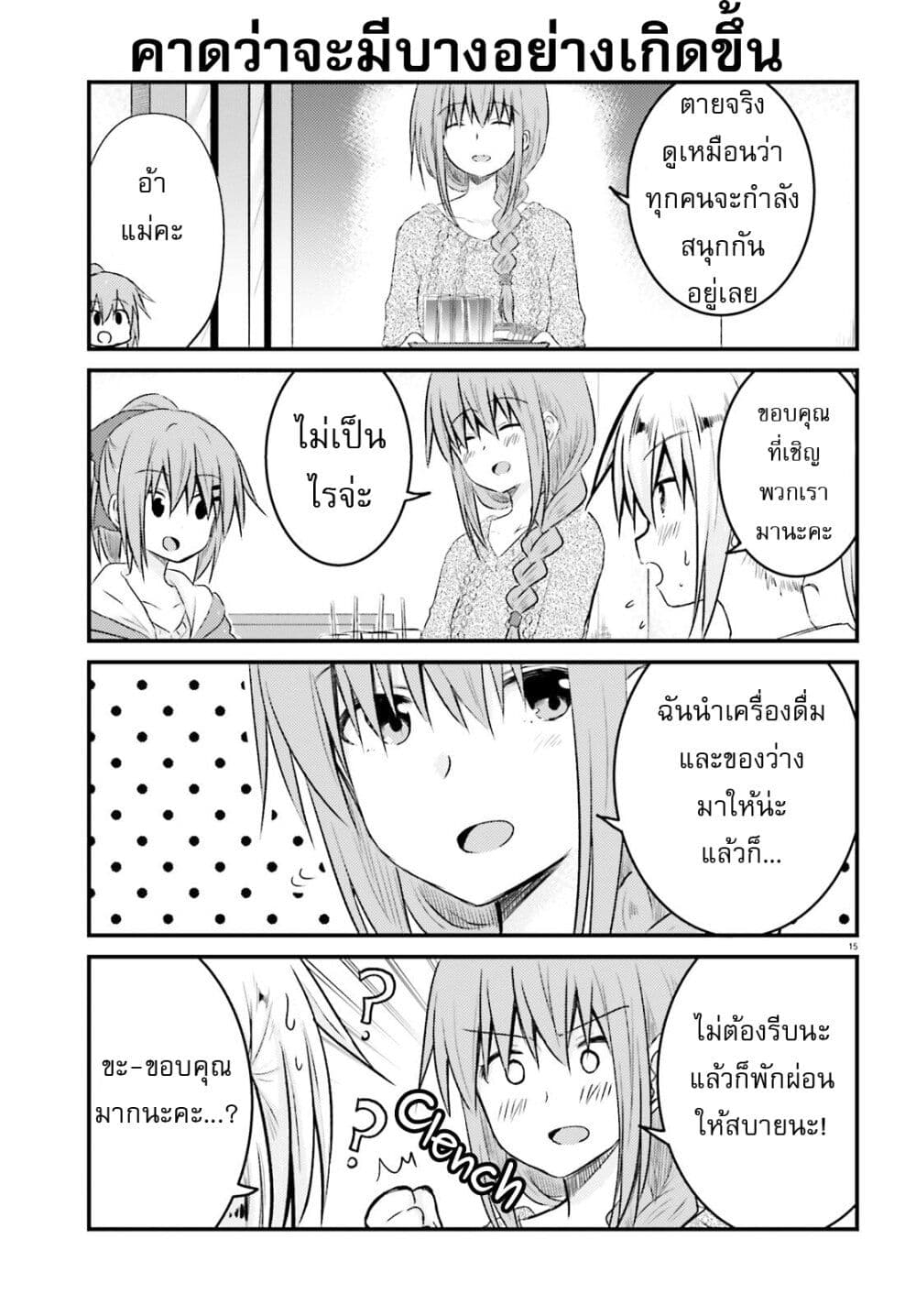 Siscon Onee-chan to Ki ni shinai Imouto page 15