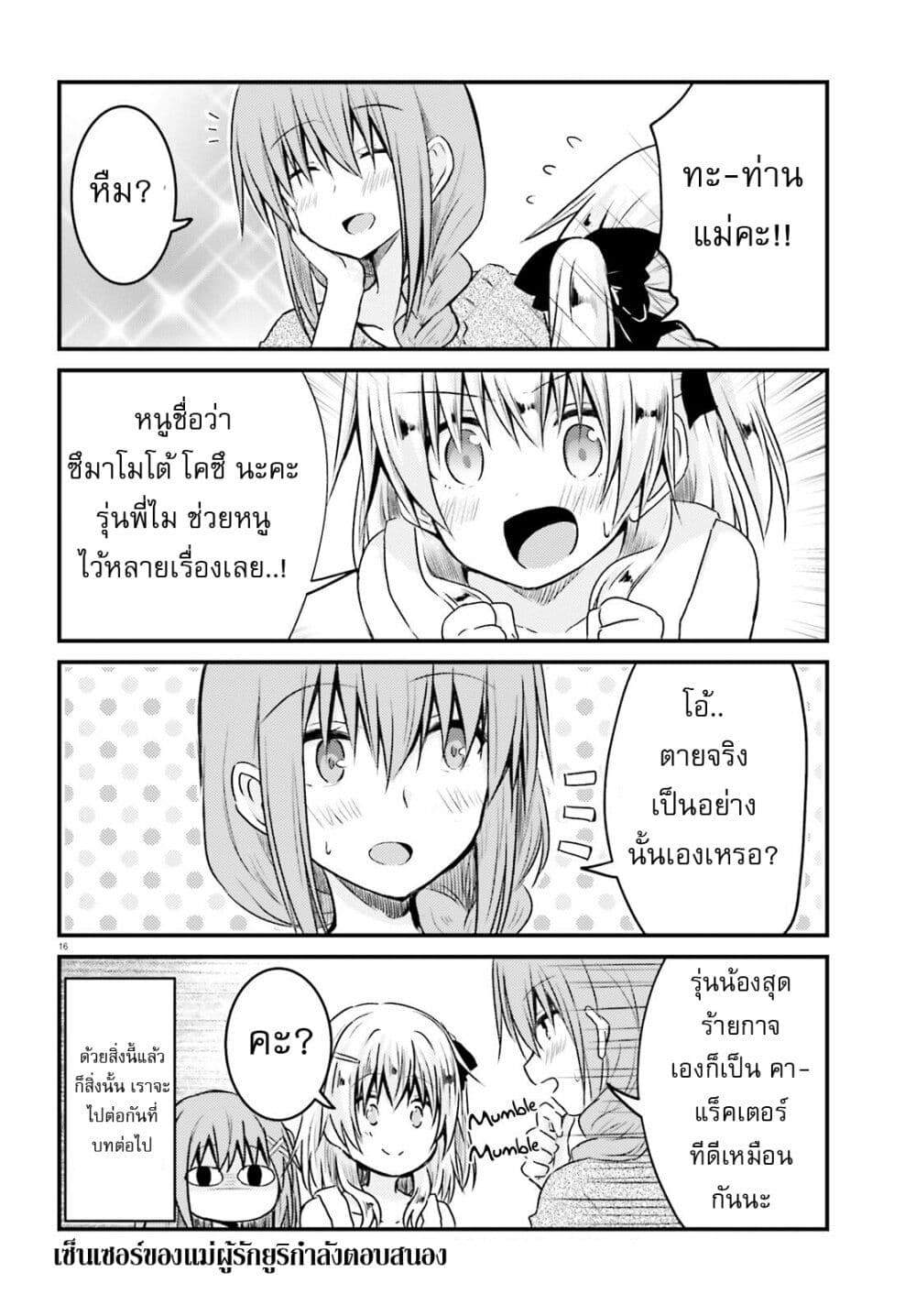 Siscon Onee-chan to Ki ni shinai Imouto page 16