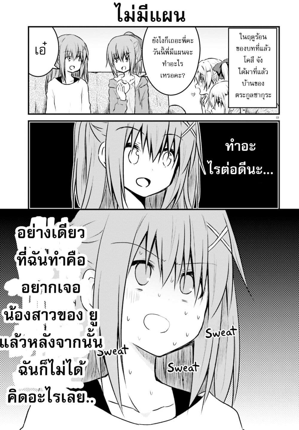Siscon Onee-chan to Ki ni shinai Imouto page 1