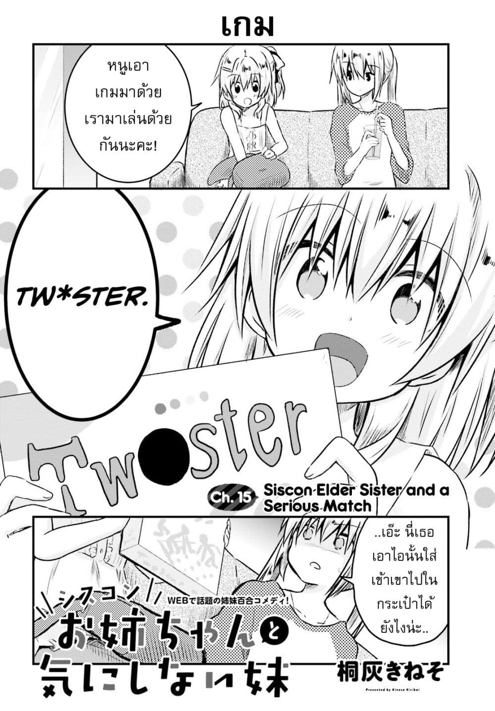 Siscon Onee-chan to Ki ni shinai Imouto page 2