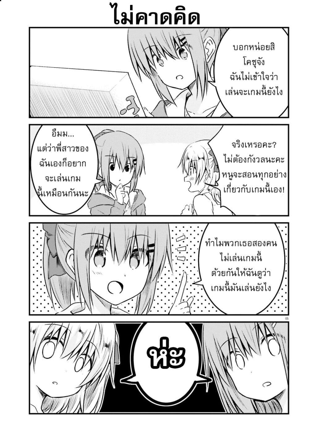 Siscon Onee-chan to Ki ni shinai Imouto page 5