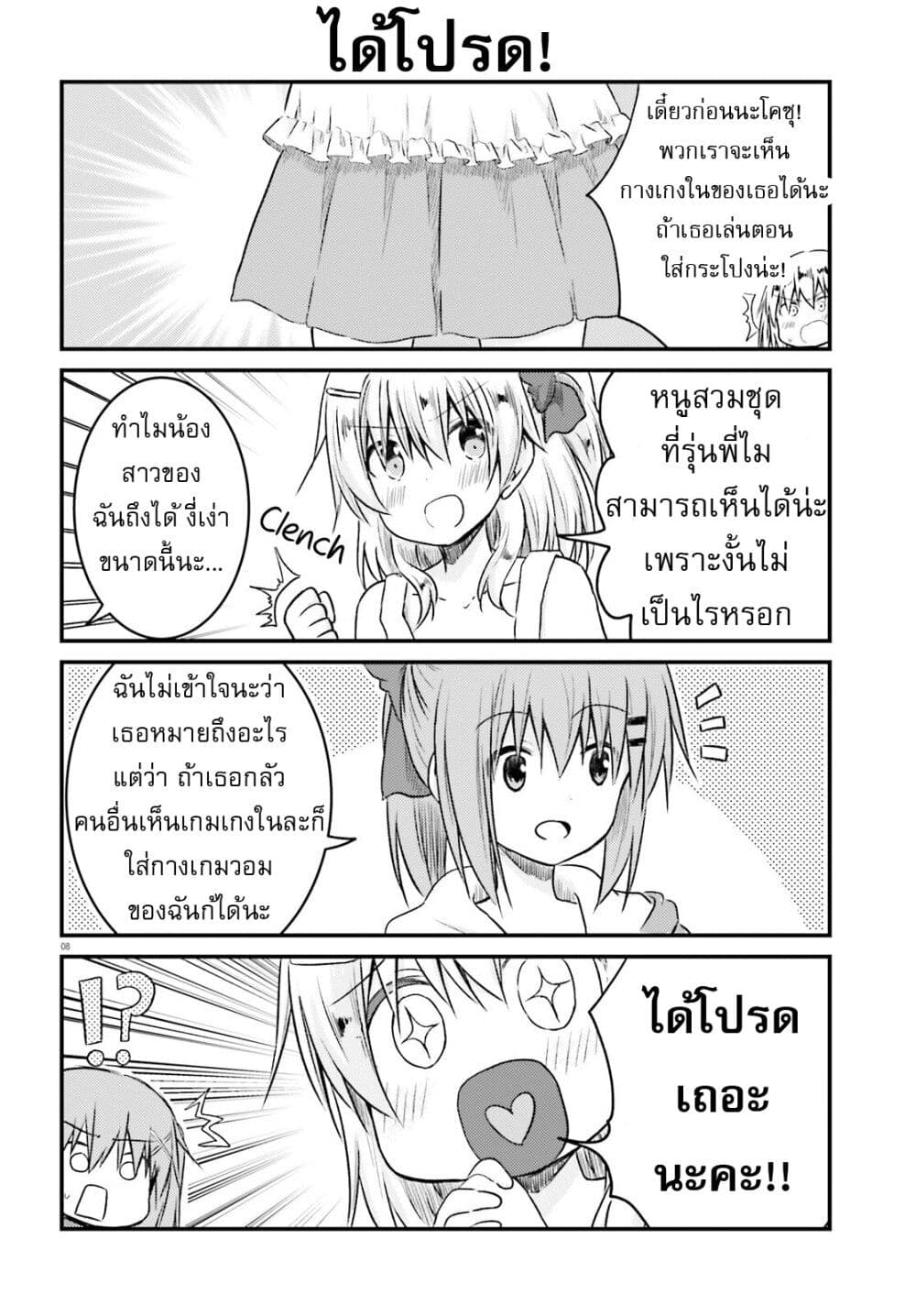 Siscon Onee-chan to Ki ni shinai Imouto page 8