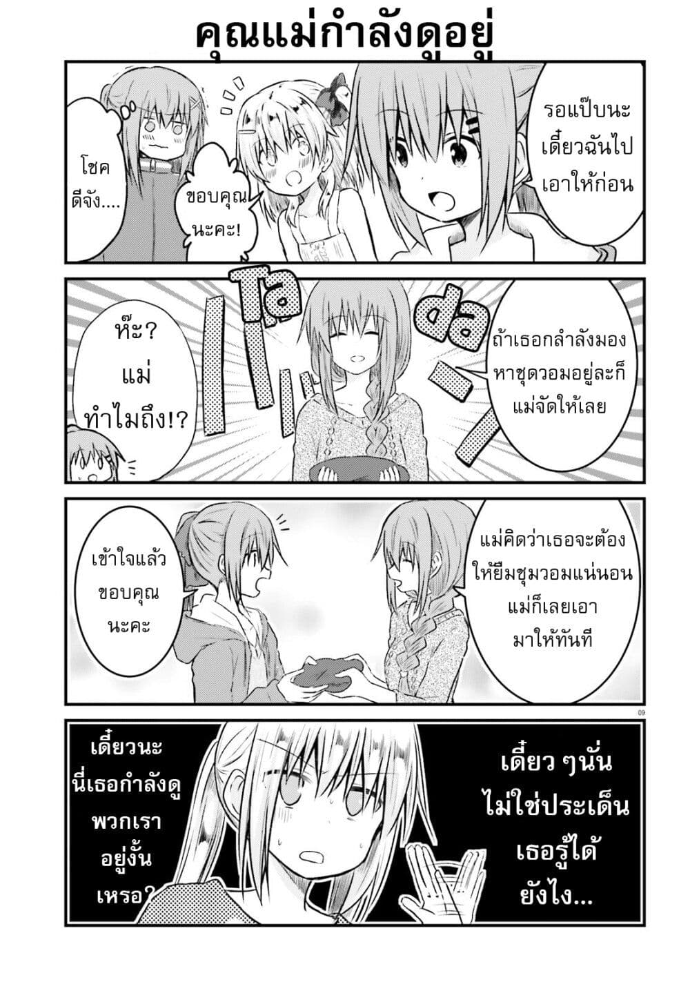 Siscon Onee-chan to Ki ni shinai Imouto page 9