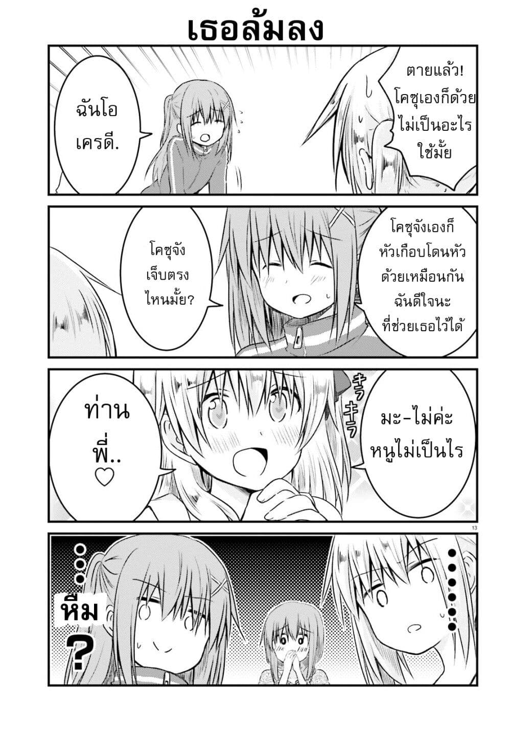 Siscon Onee-chan to Ki ni shinai Imouto page 12