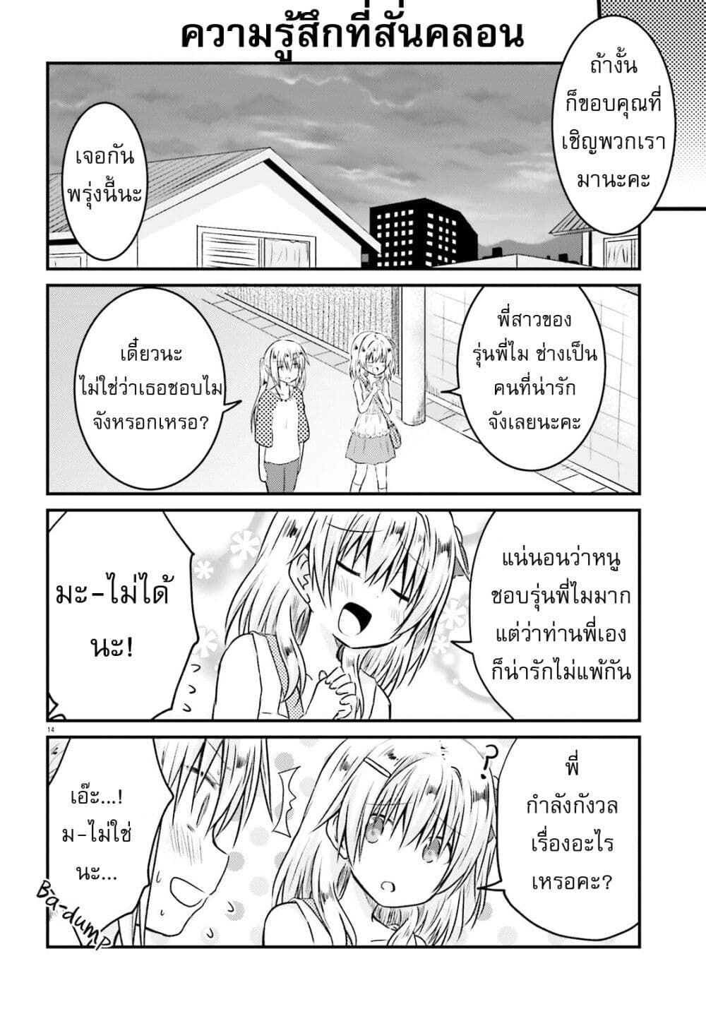 Siscon Onee-chan to Ki ni shinai Imouto page 13