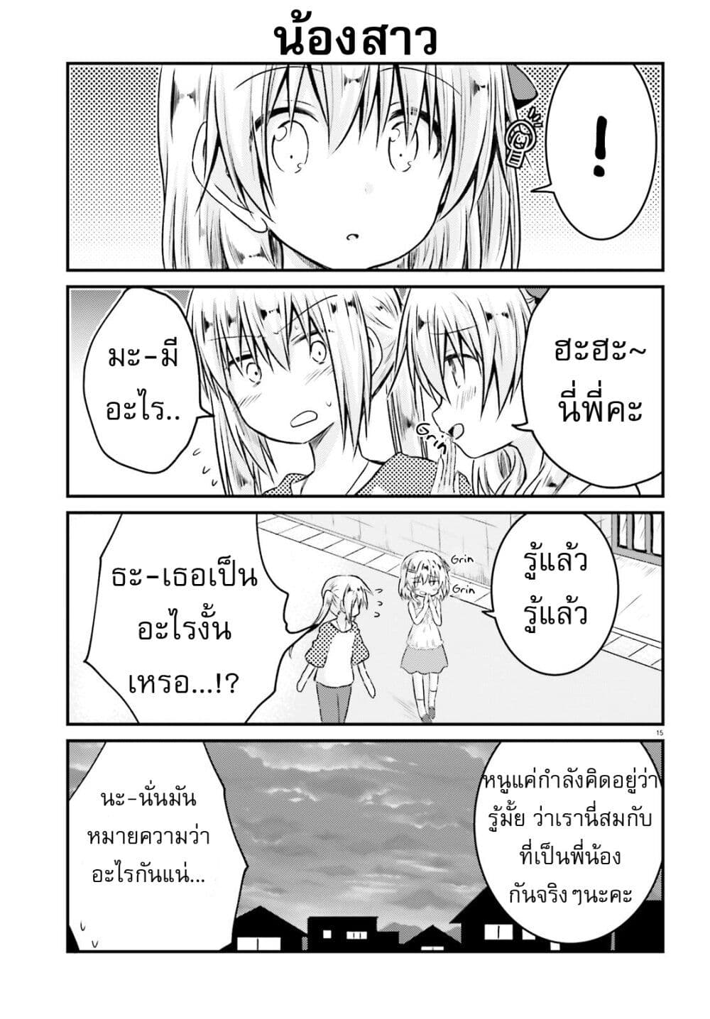 Siscon Onee-chan to Ki ni shinai Imouto page 14