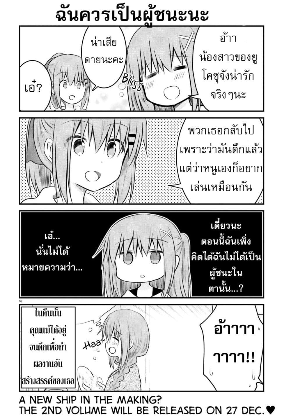Siscon Onee-chan to Ki ni shinai Imouto page 15
