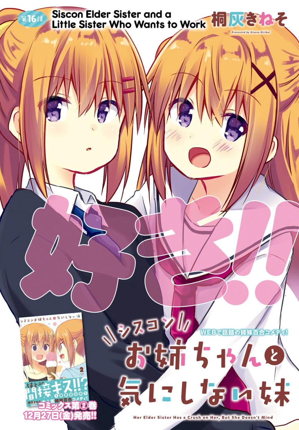 Siscon Onee-chan to Ki ni shinai Imouto page 2