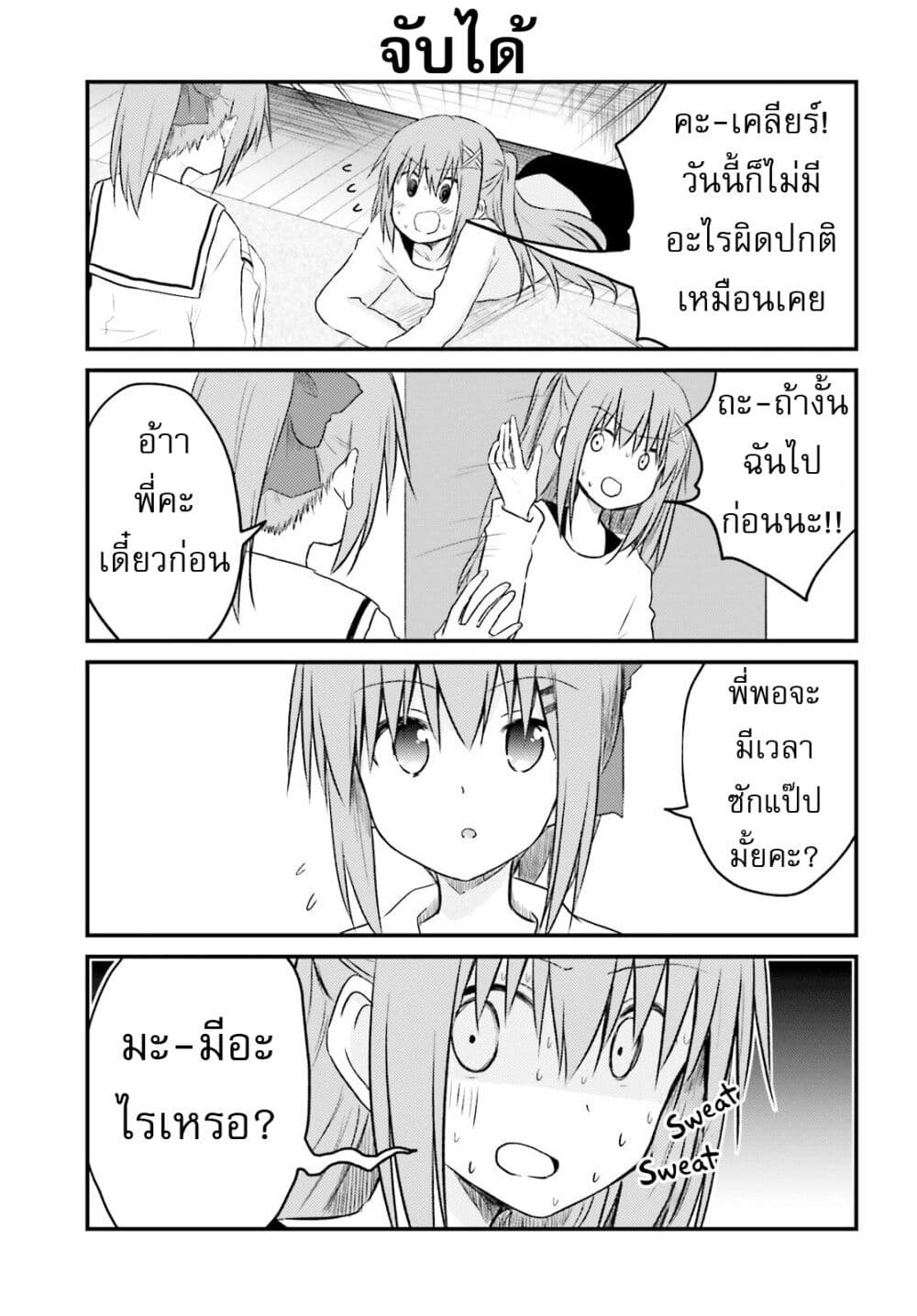 Siscon Onee-chan to Ki ni shinai Imouto page 3