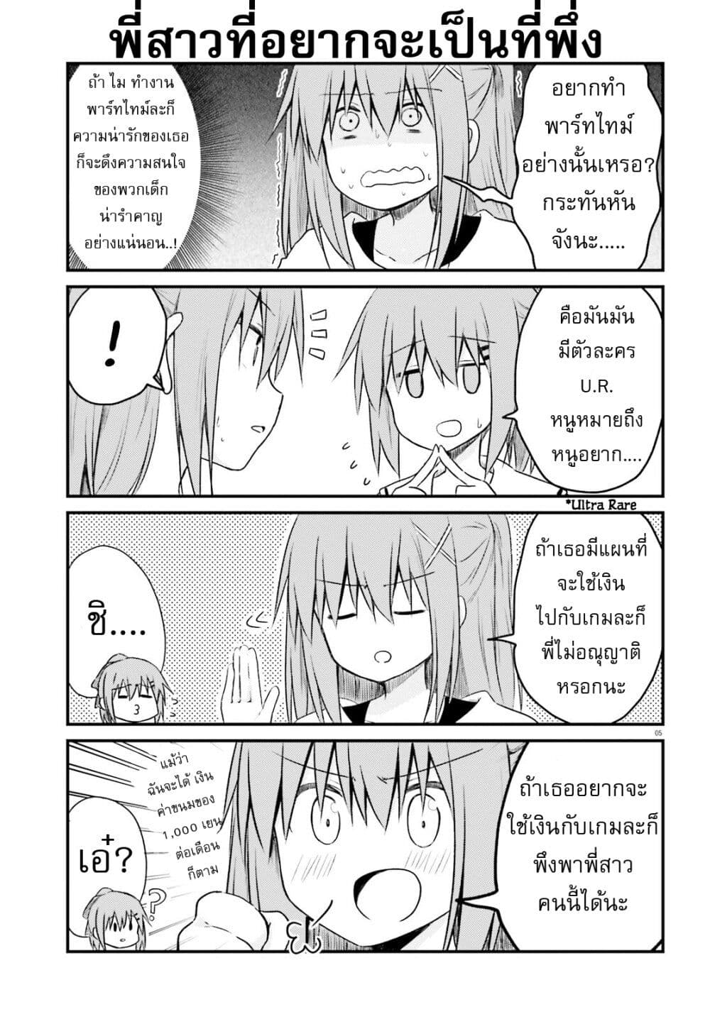 Siscon Onee-chan to Ki ni shinai Imouto page 5