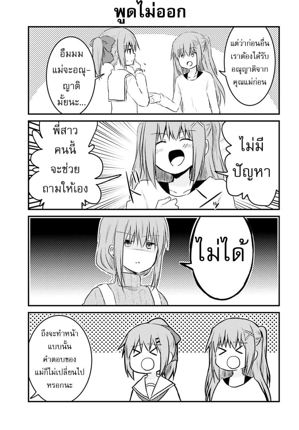 Siscon Onee-chan to Ki ni shinai Imouto page 7