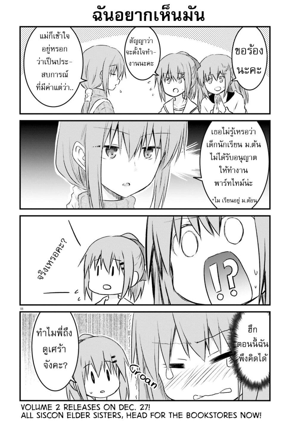 Siscon Onee-chan to Ki ni shinai Imouto page 8