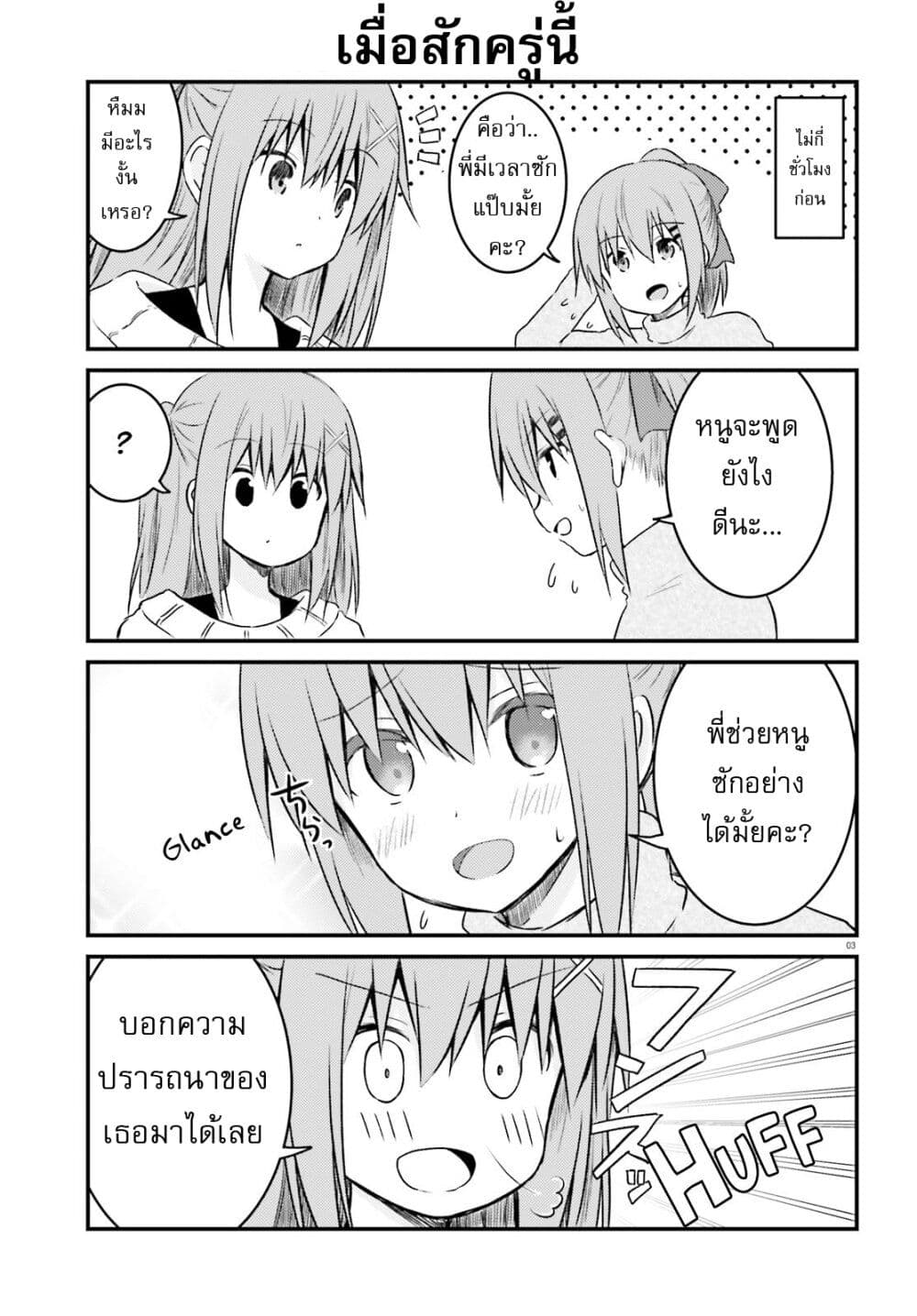 Siscon Onee-chan to Ki ni shinai Imouto page 3