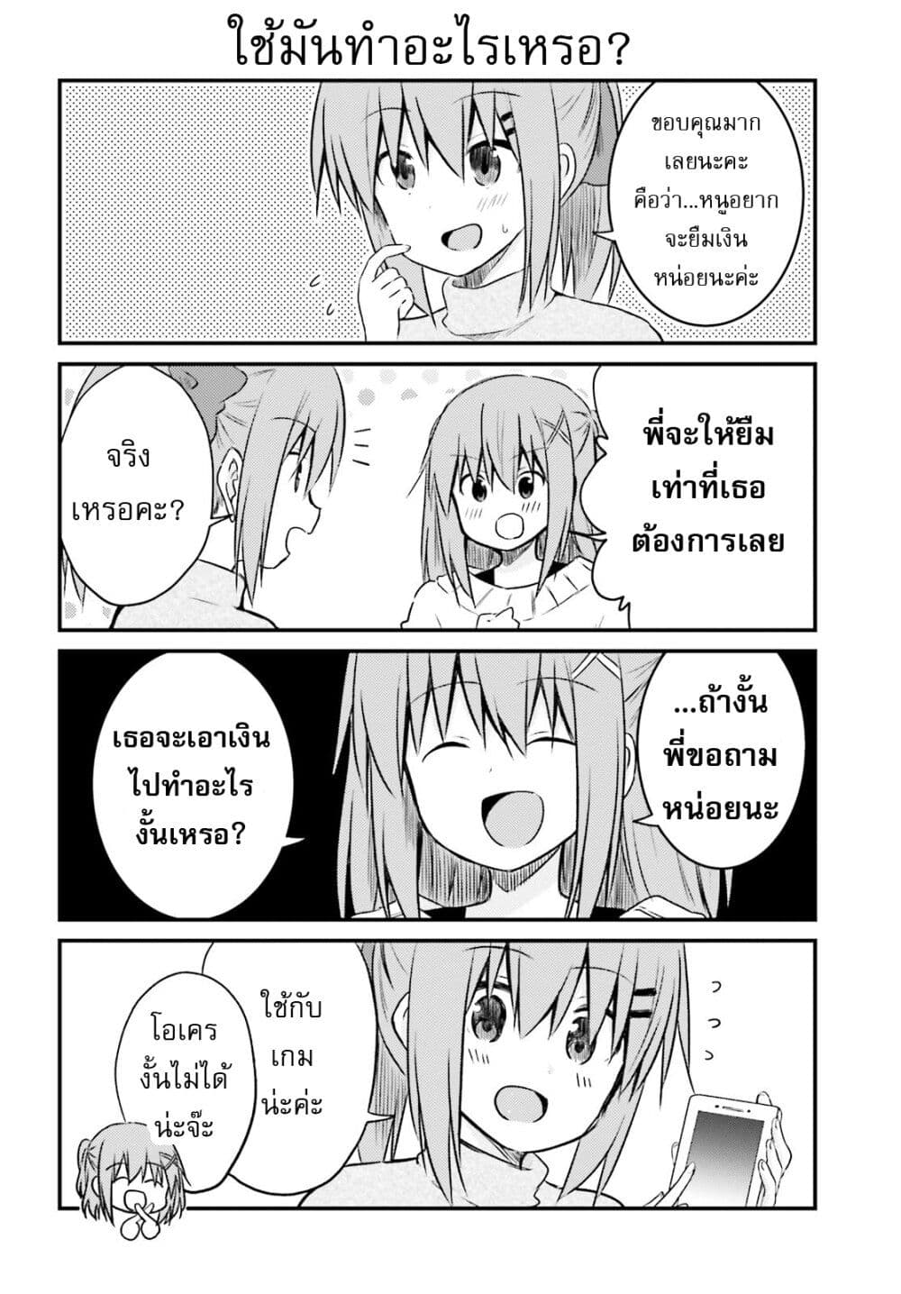 Siscon Onee-chan to Ki ni shinai Imouto page 4