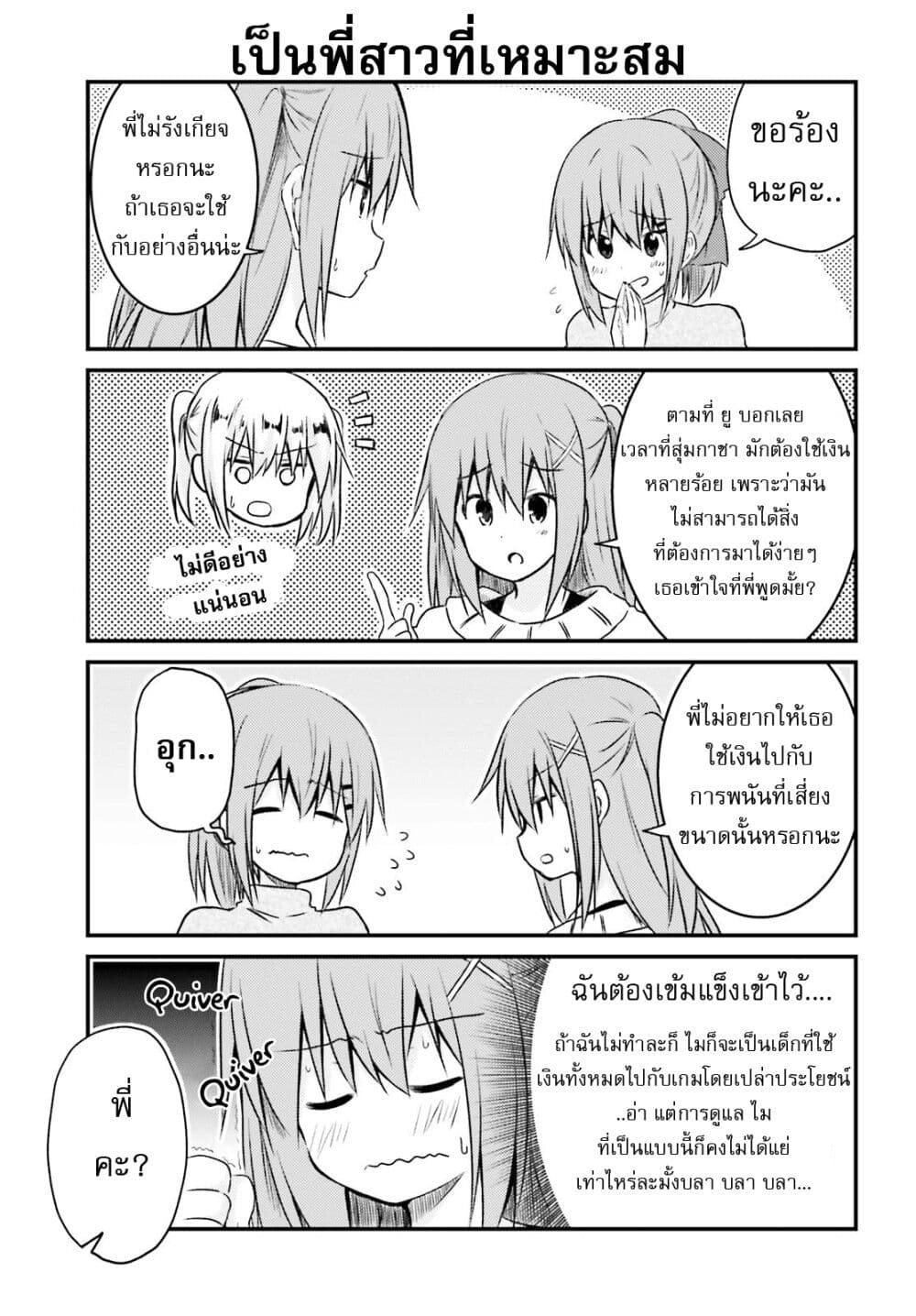 Siscon Onee-chan to Ki ni shinai Imouto page 5