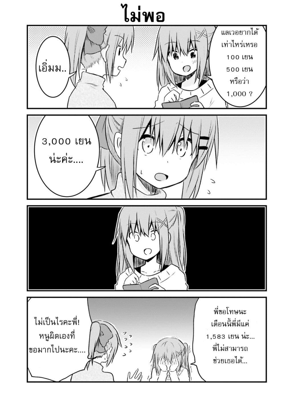 Siscon Onee-chan to Ki ni shinai Imouto page 7