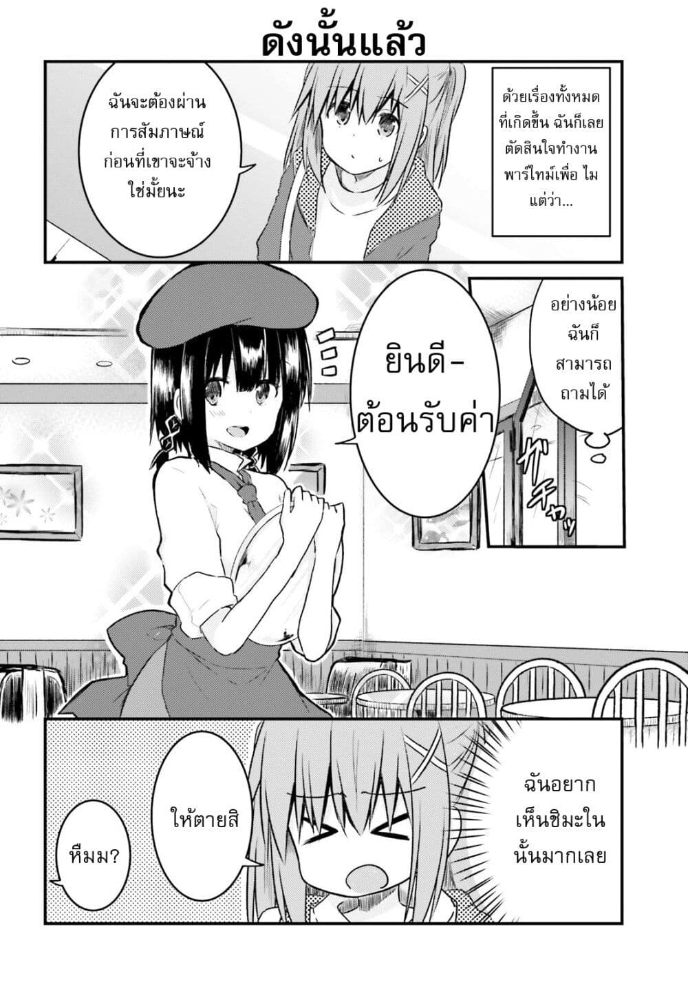 Siscon Onee-chan to Ki ni shinai Imouto page 8