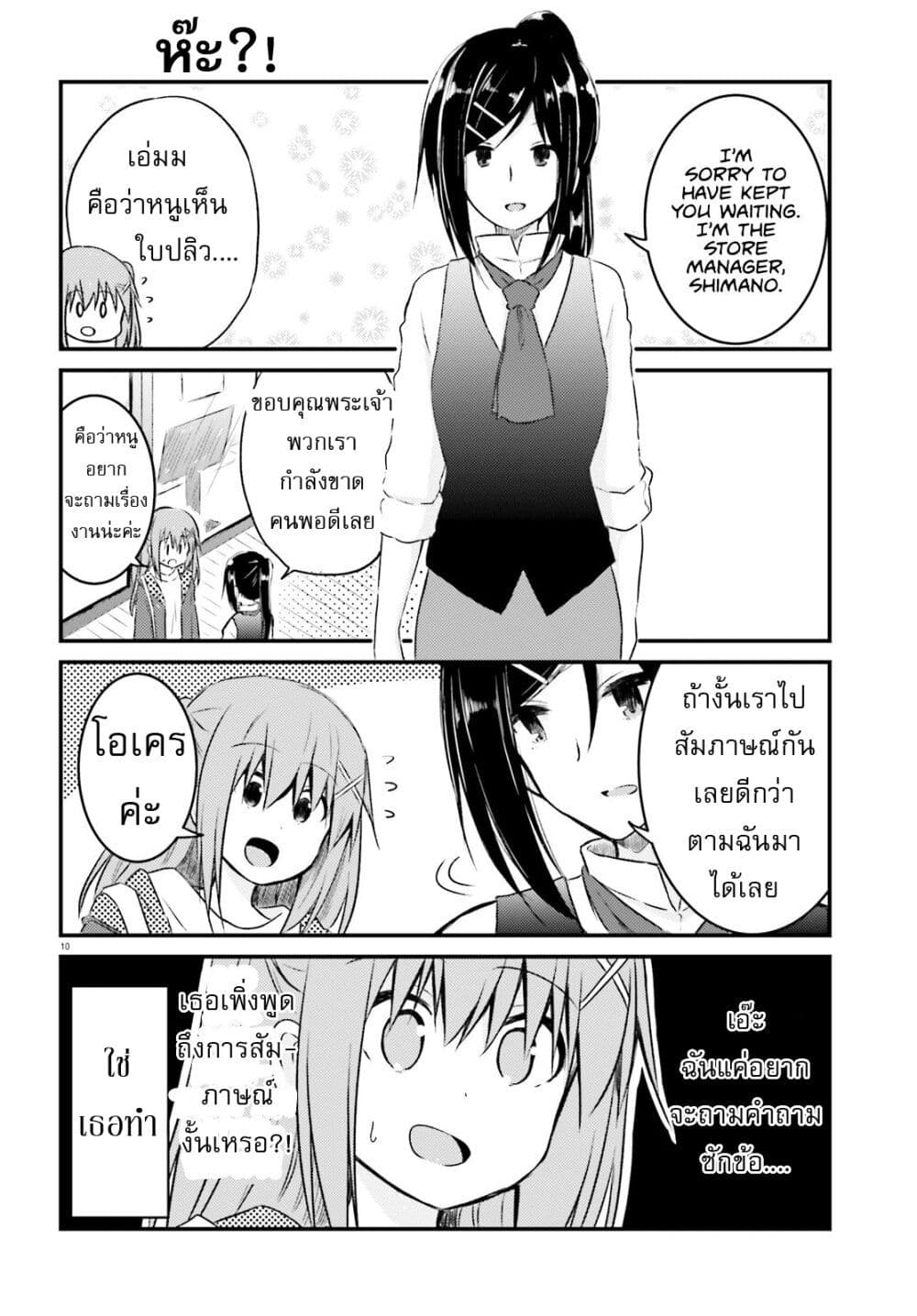 Siscon Onee-chan to Ki ni shinai Imouto page 10