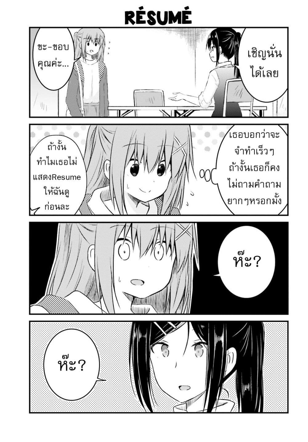 Siscon Onee-chan to Ki ni shinai Imouto page 11