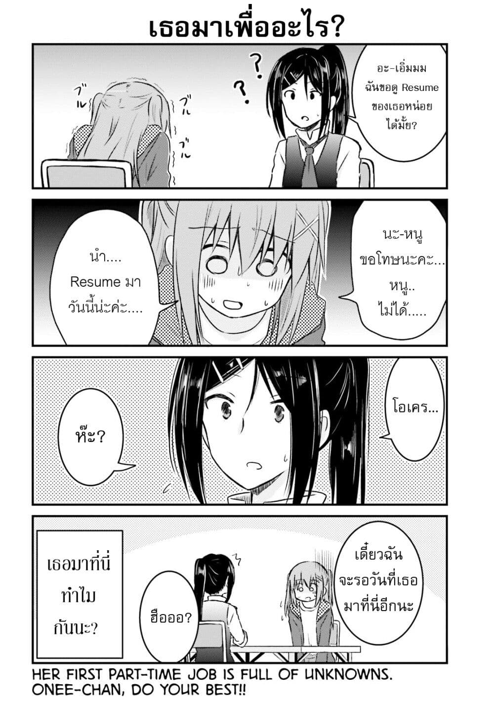 Siscon Onee-chan to Ki ni shinai Imouto page 12