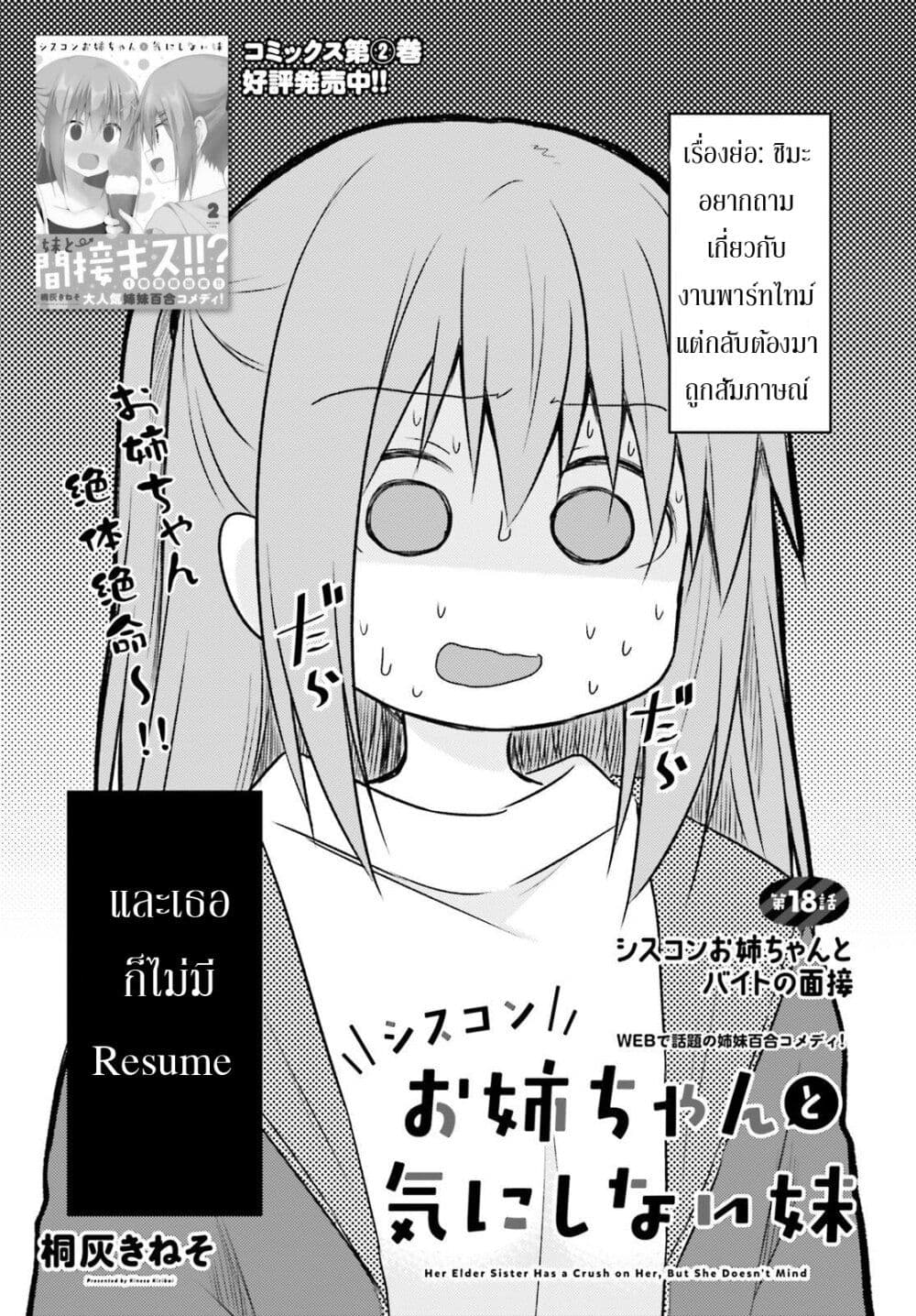 Siscon Onee-chan to Ki ni shinai Imouto page 1
