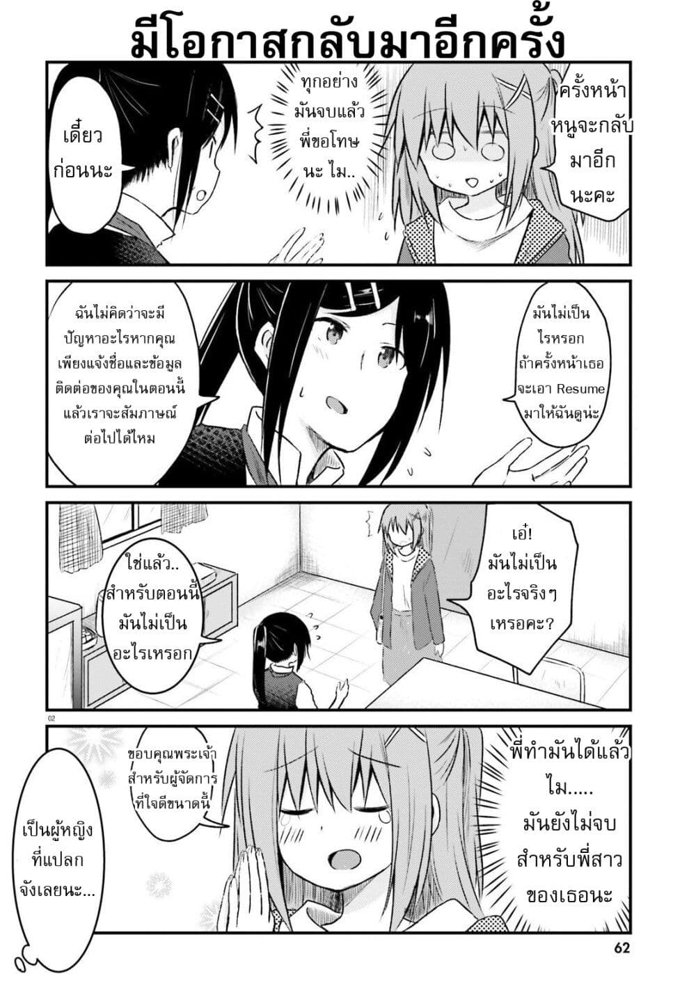 Siscon Onee-chan to Ki ni shinai Imouto page 2