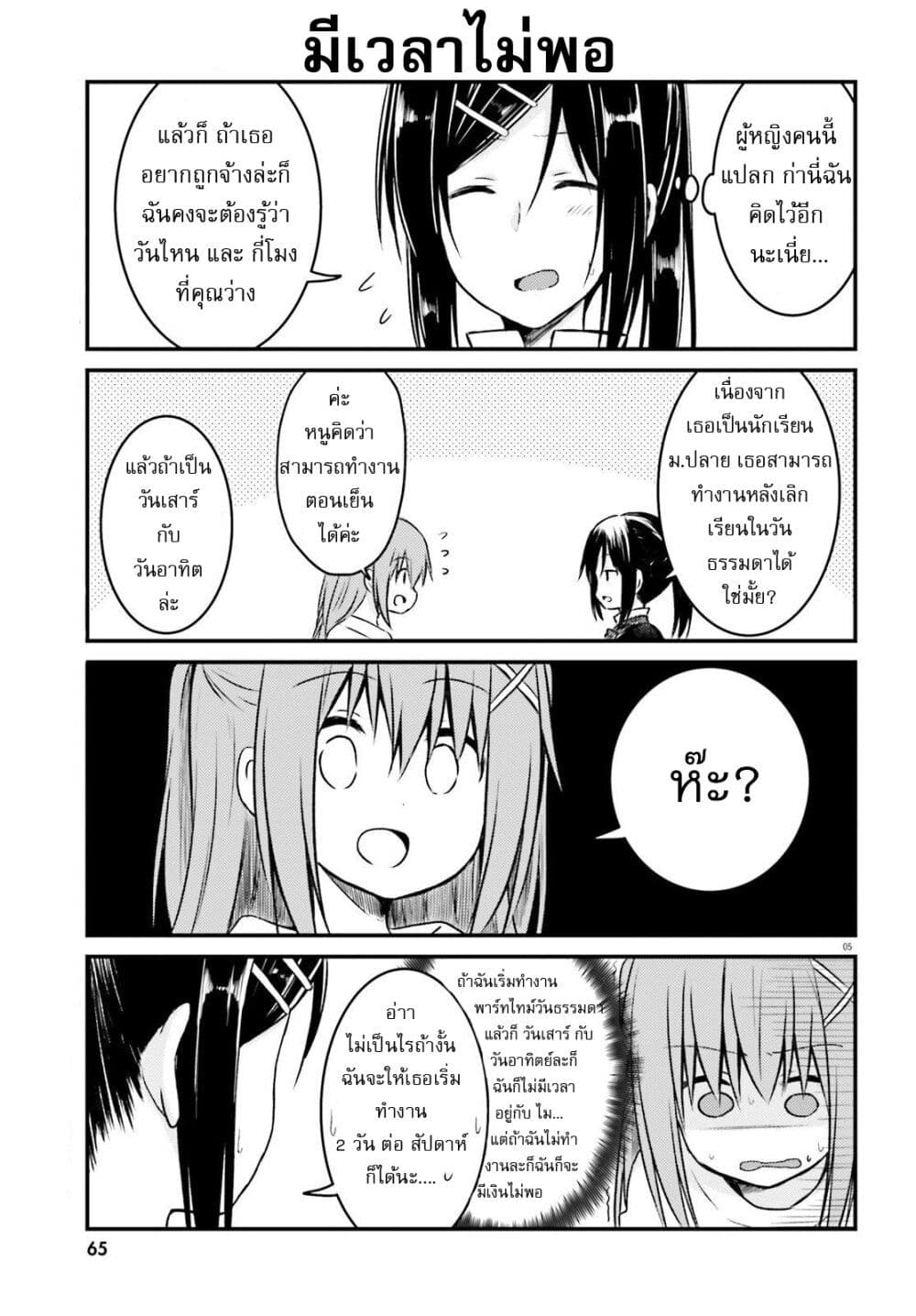 Siscon Onee-chan to Ki ni shinai Imouto page 4