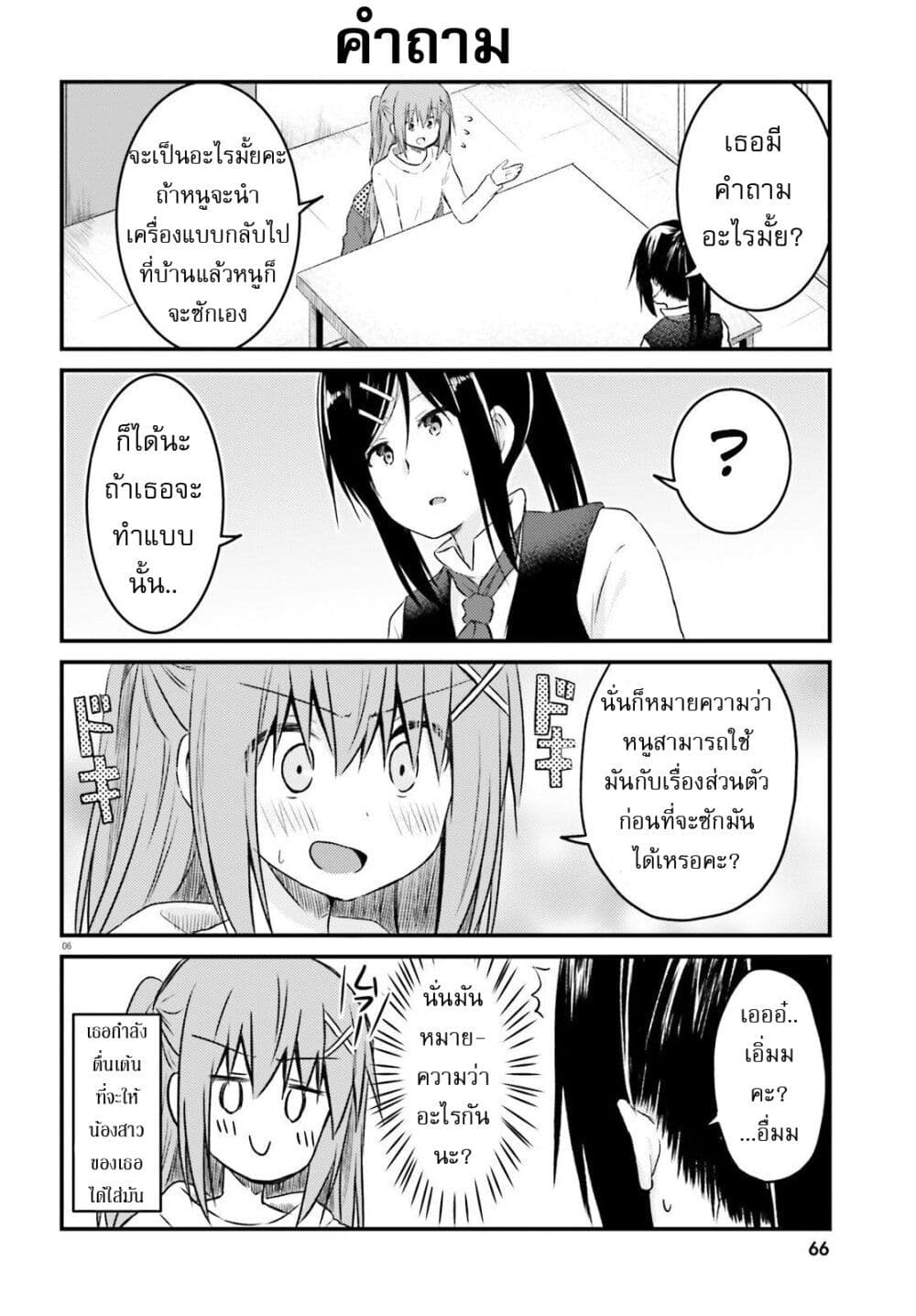 Siscon Onee-chan to Ki ni shinai Imouto page 5