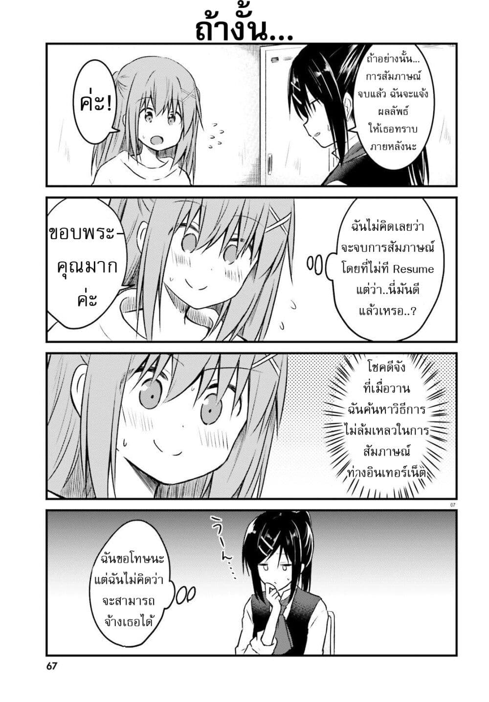Siscon Onee-chan to Ki ni shinai Imouto page 6