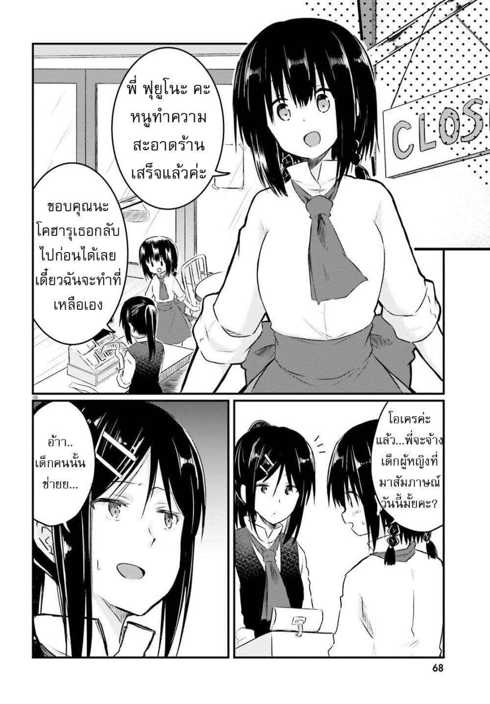 Siscon Onee-chan to Ki ni shinai Imouto page 7