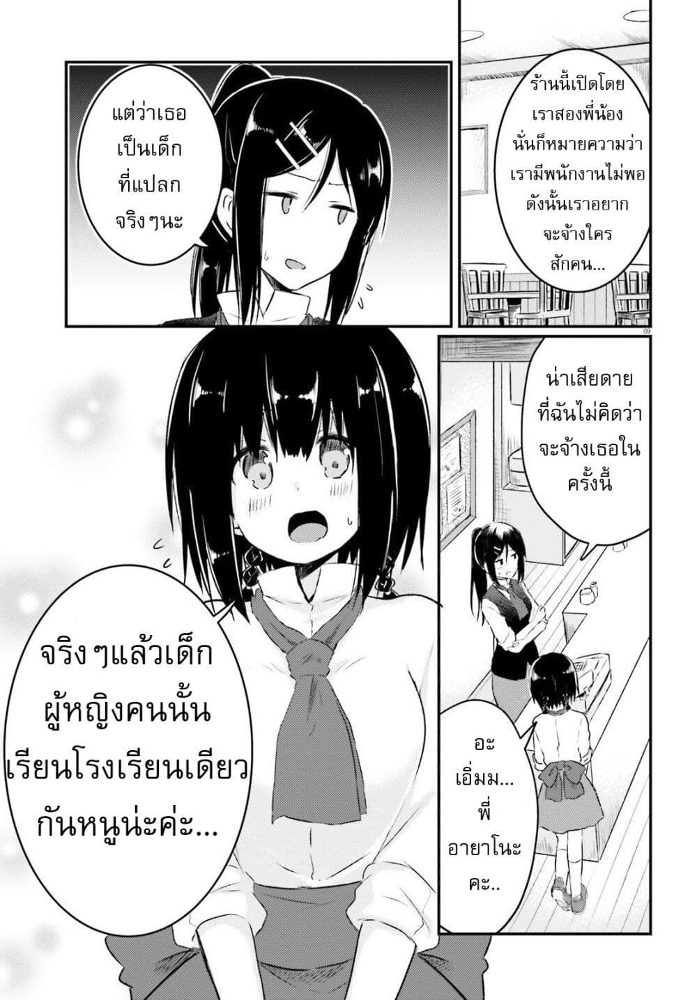 Siscon Onee-chan to Ki ni shinai Imouto page 8