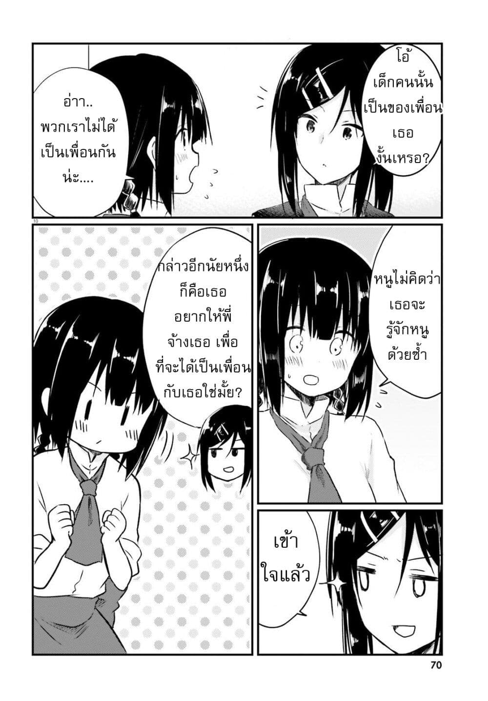 Siscon Onee-chan to Ki ni shinai Imouto page 9