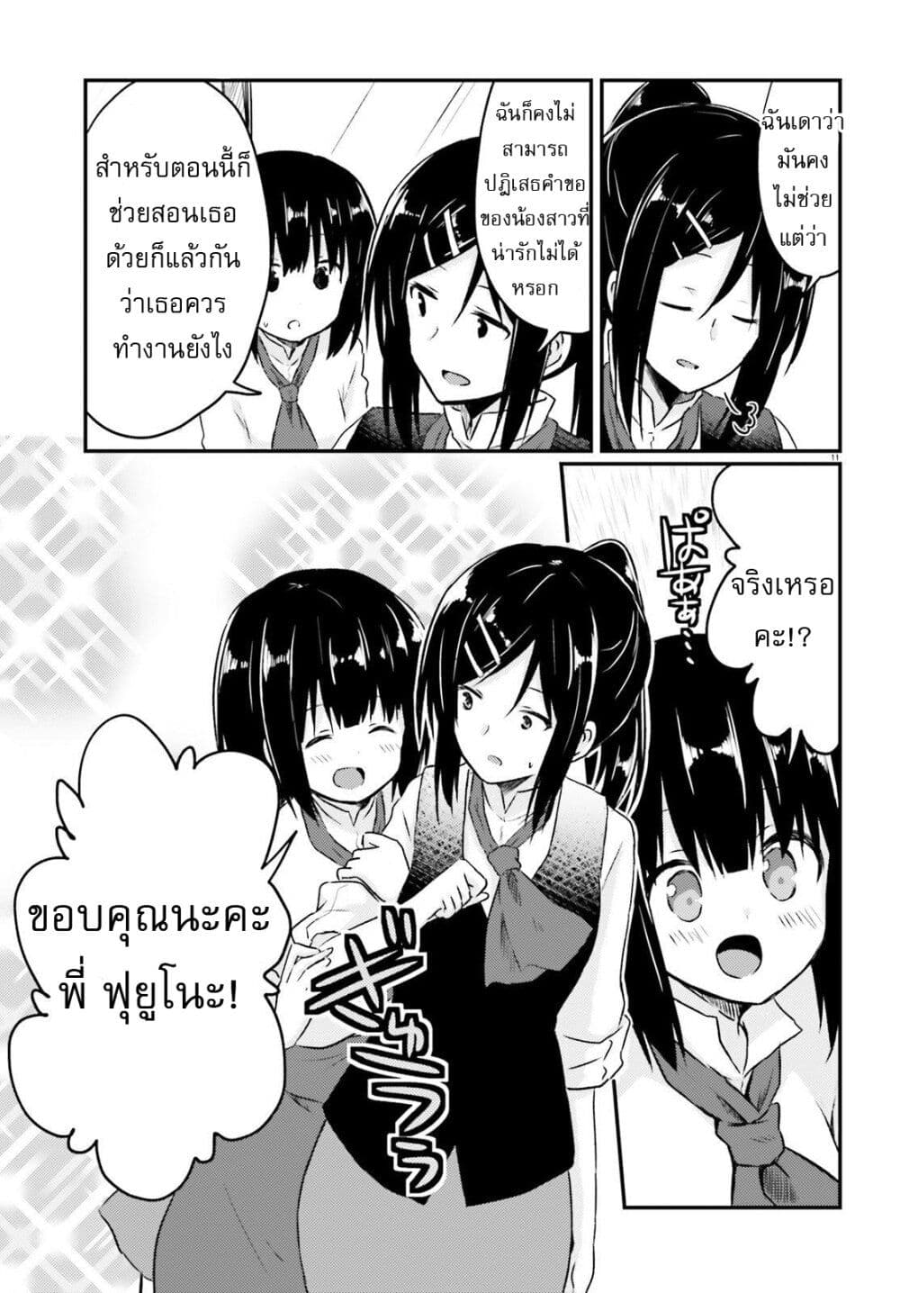 Siscon Onee-chan to Ki ni shinai Imouto page 10