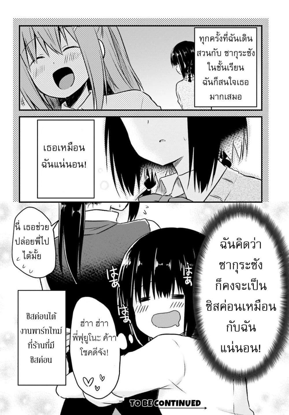 Siscon Onee-chan to Ki ni shinai Imouto page 11
