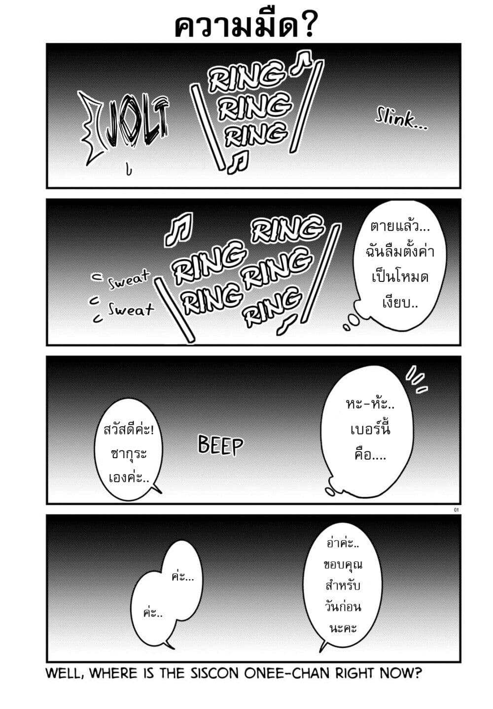 Siscon Onee-chan to Ki ni shinai Imouto page 1