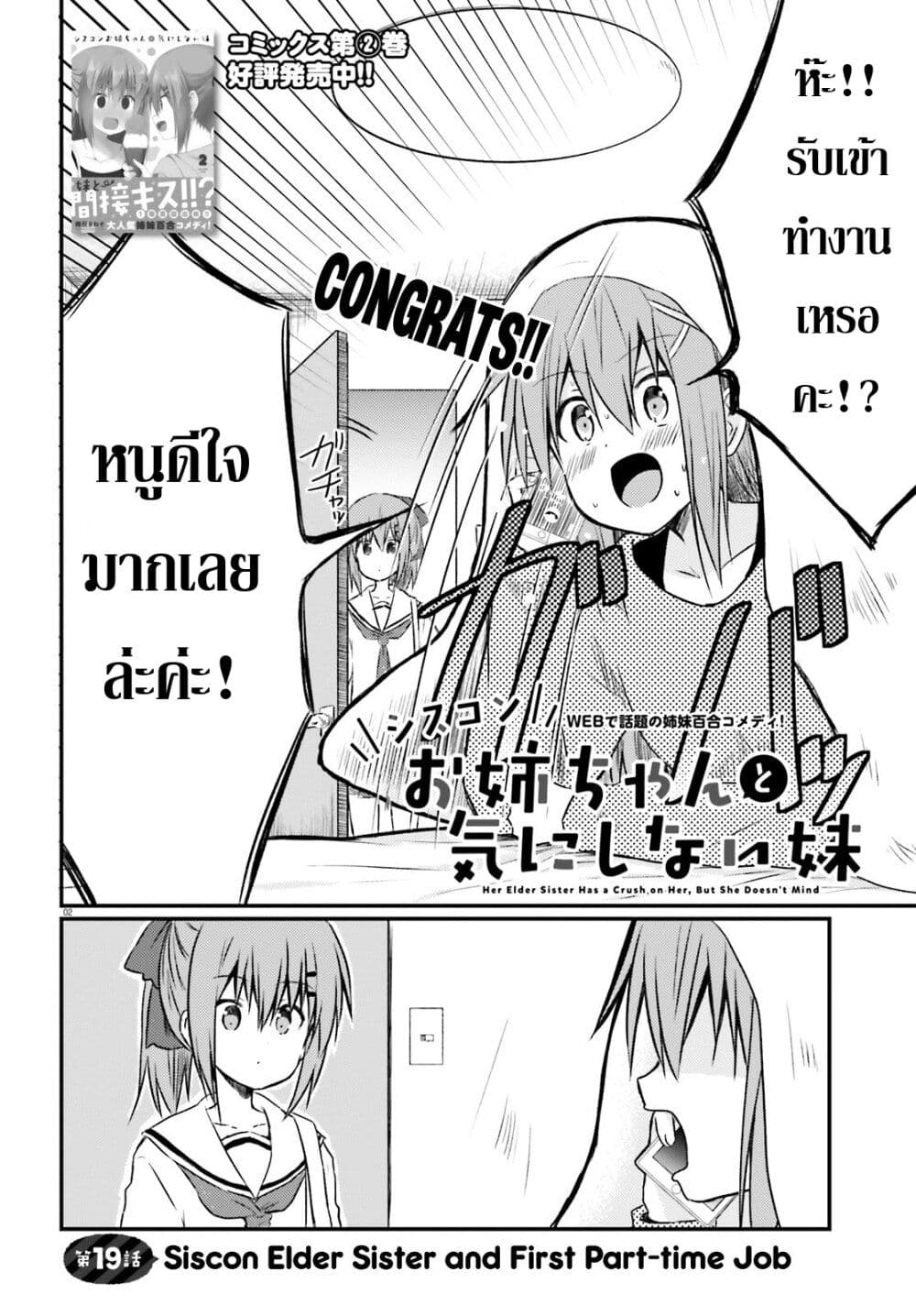 Siscon Onee-chan to Ki ni shinai Imouto page 2