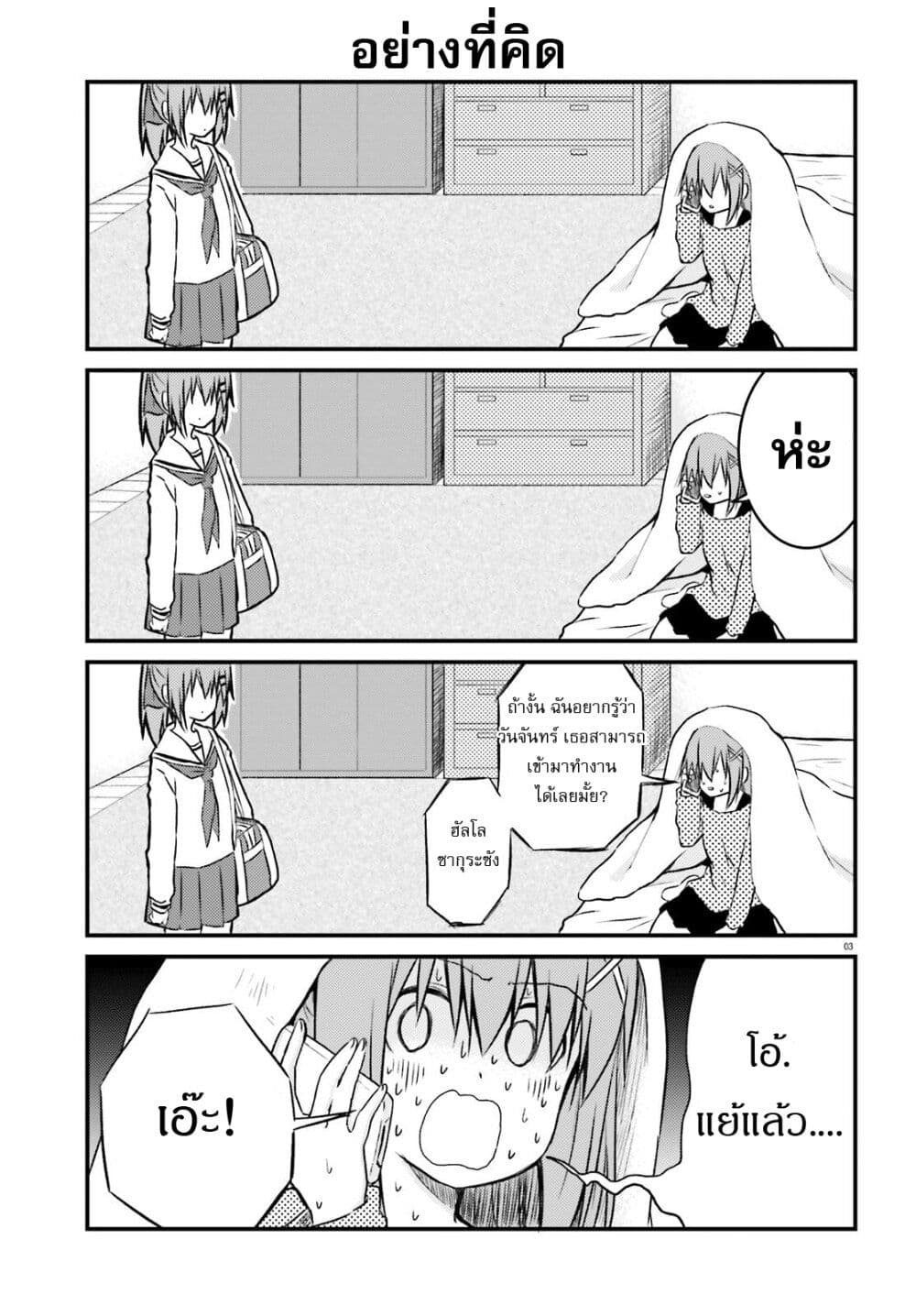Siscon Onee-chan to Ki ni shinai Imouto page 3