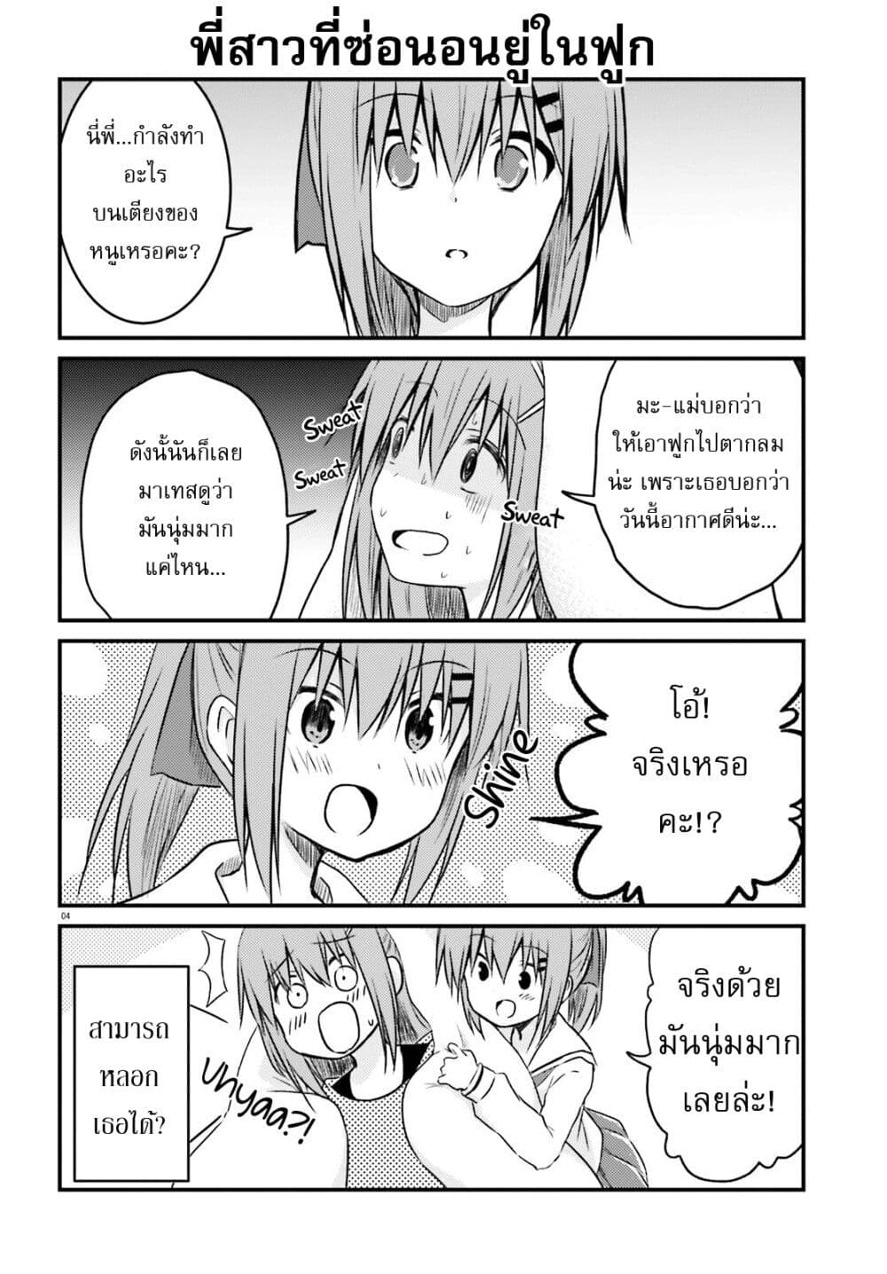 Siscon Onee-chan to Ki ni shinai Imouto page 4