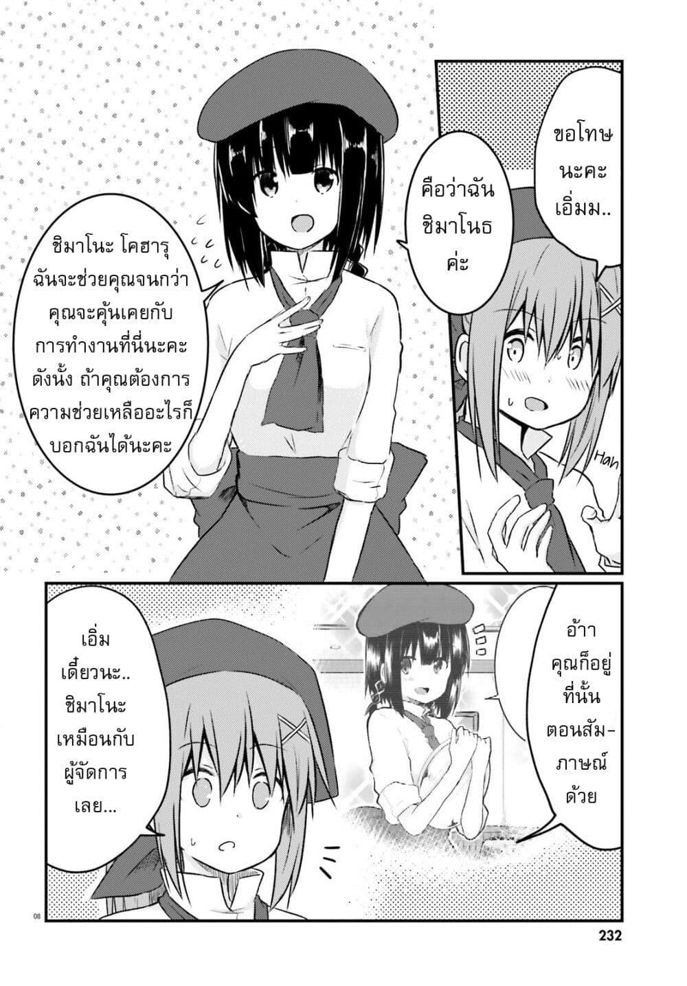 Siscon Onee-chan to Ki ni shinai Imouto page 8