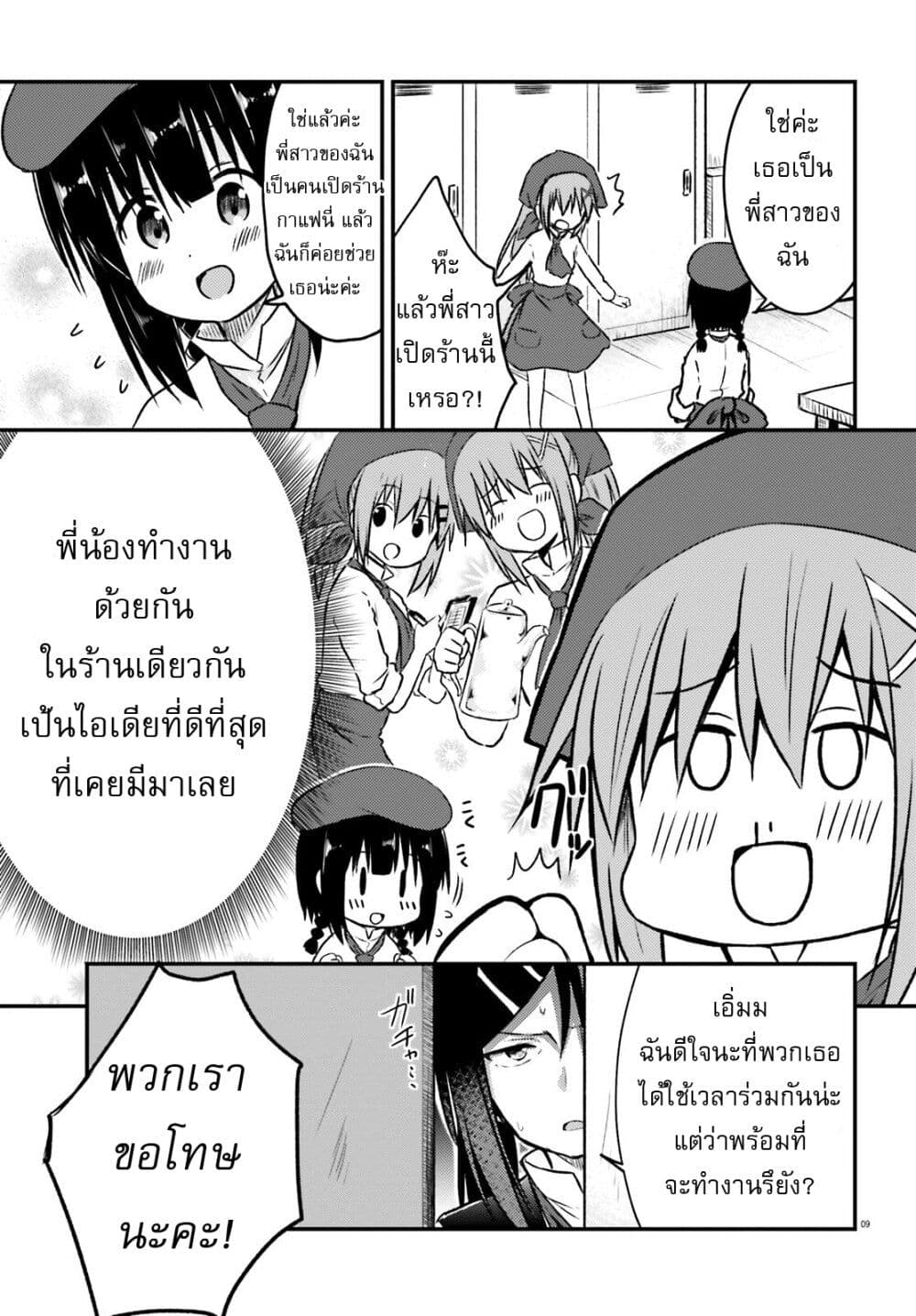 Siscon Onee-chan to Ki ni shinai Imouto page 9