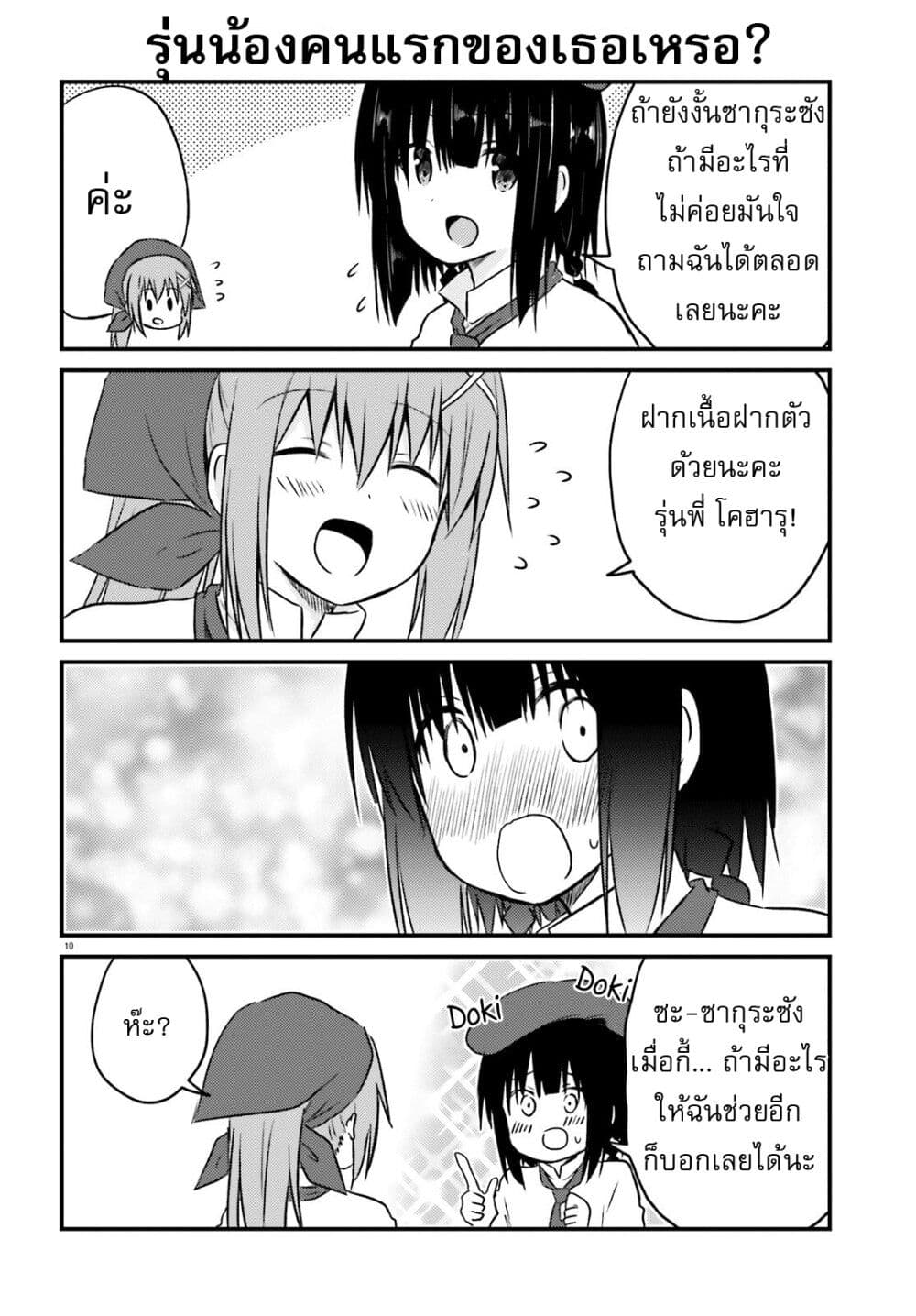 Siscon Onee-chan to Ki ni shinai Imouto page 10