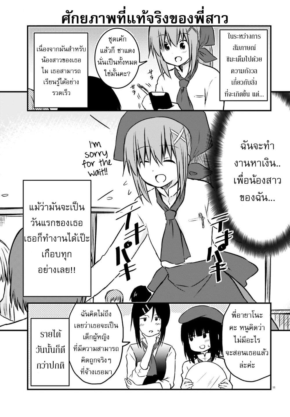 Siscon Onee-chan to Ki ni shinai Imouto page 11