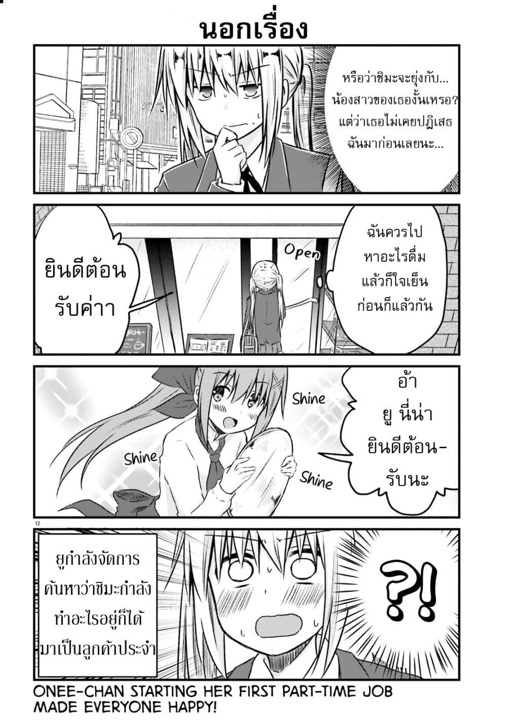 Siscon Onee-chan to Ki ni shinai Imouto page 12