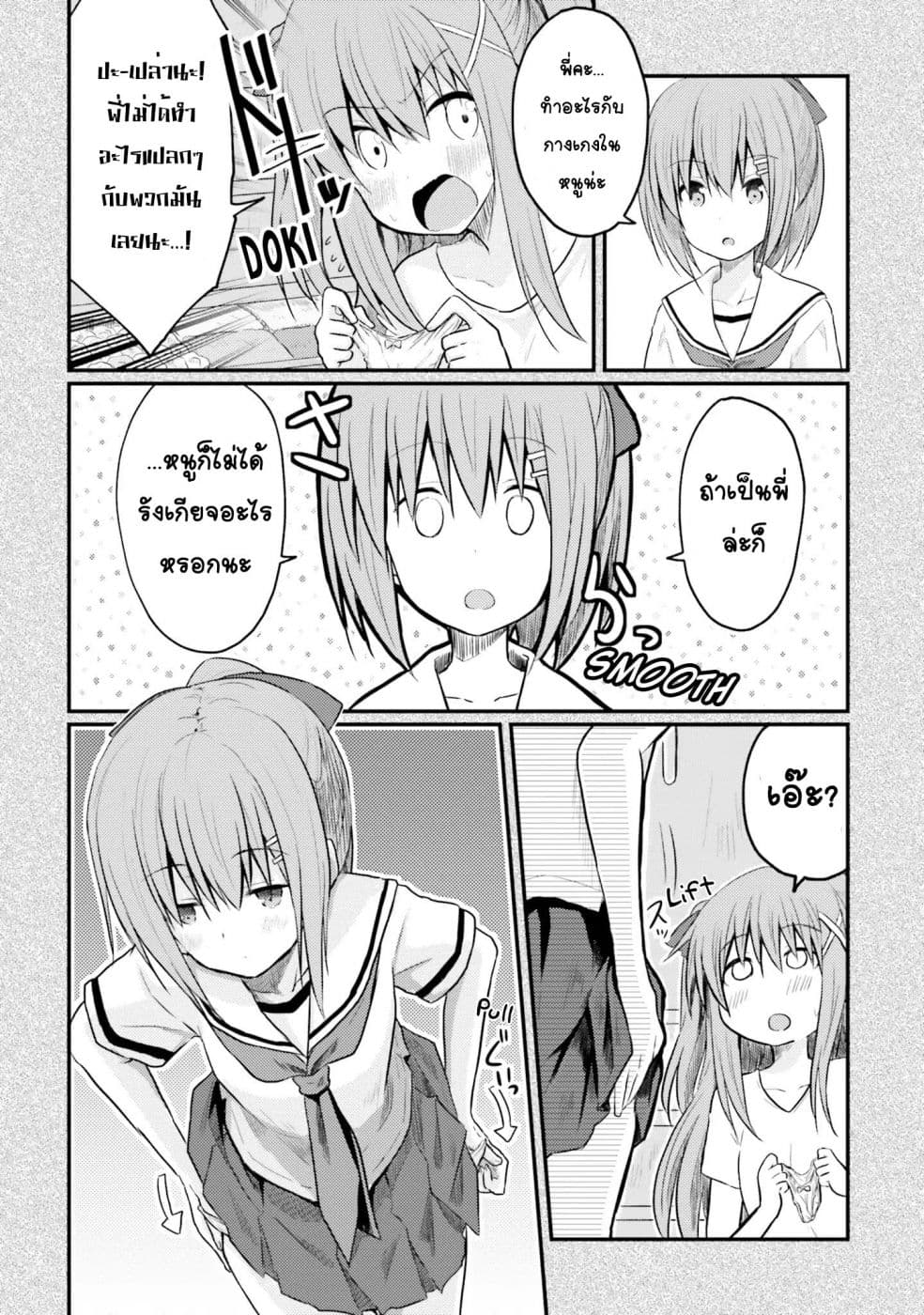 Siscon Onee-chan to Ki ni shinai Imouto page 1