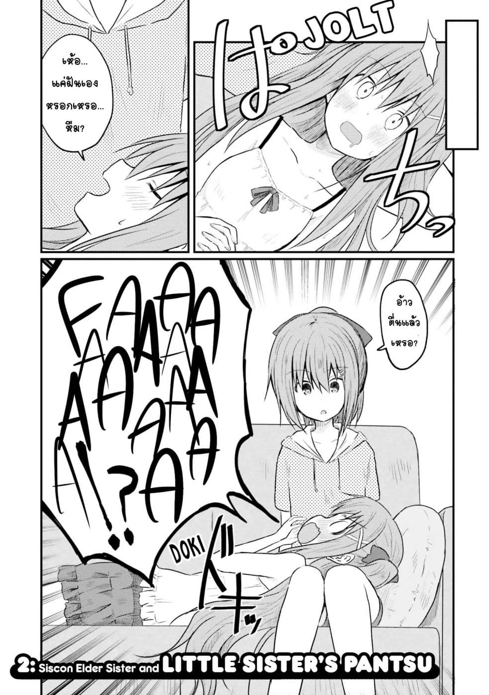 Siscon Onee-chan to Ki ni shinai Imouto page 3