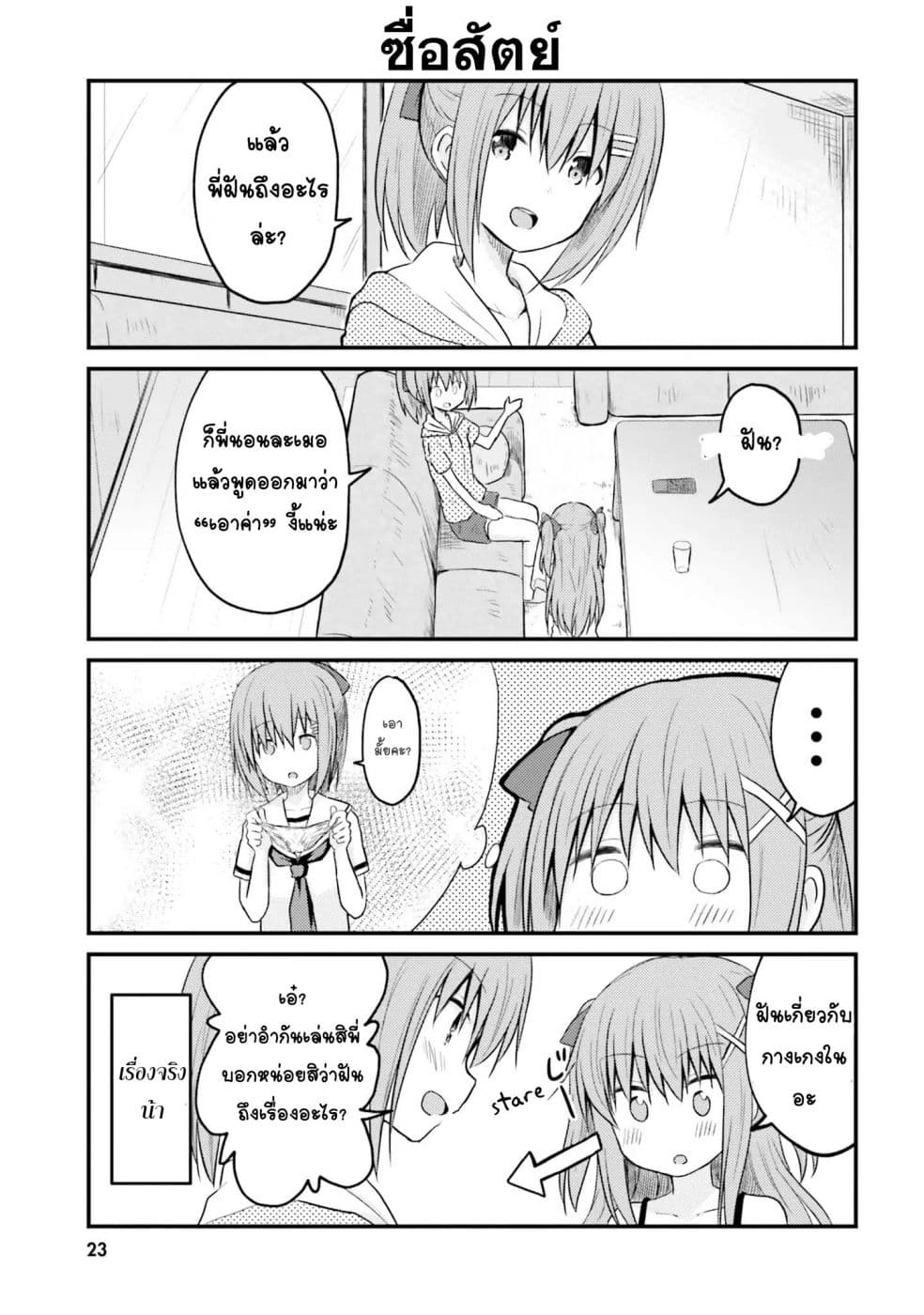 Siscon Onee-chan to Ki ni shinai Imouto page 5
