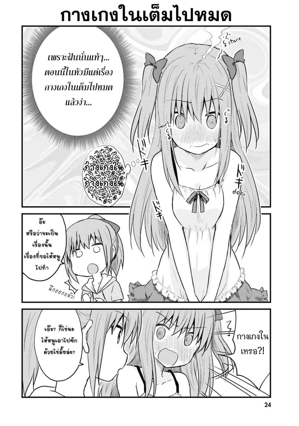 Siscon Onee-chan to Ki ni shinai Imouto page 6
