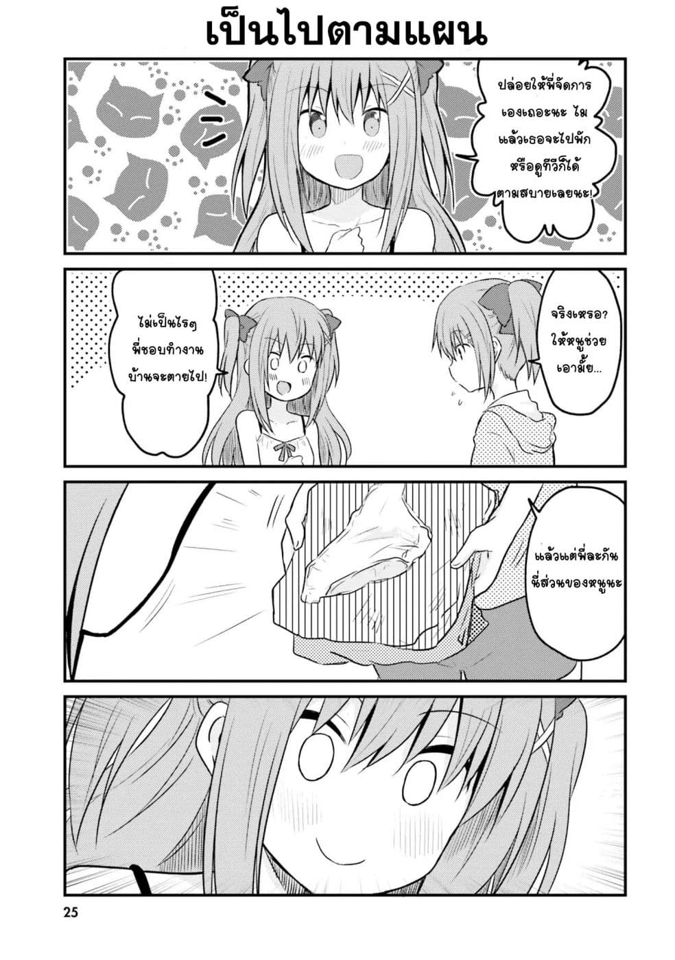 Siscon Onee-chan to Ki ni shinai Imouto page 7